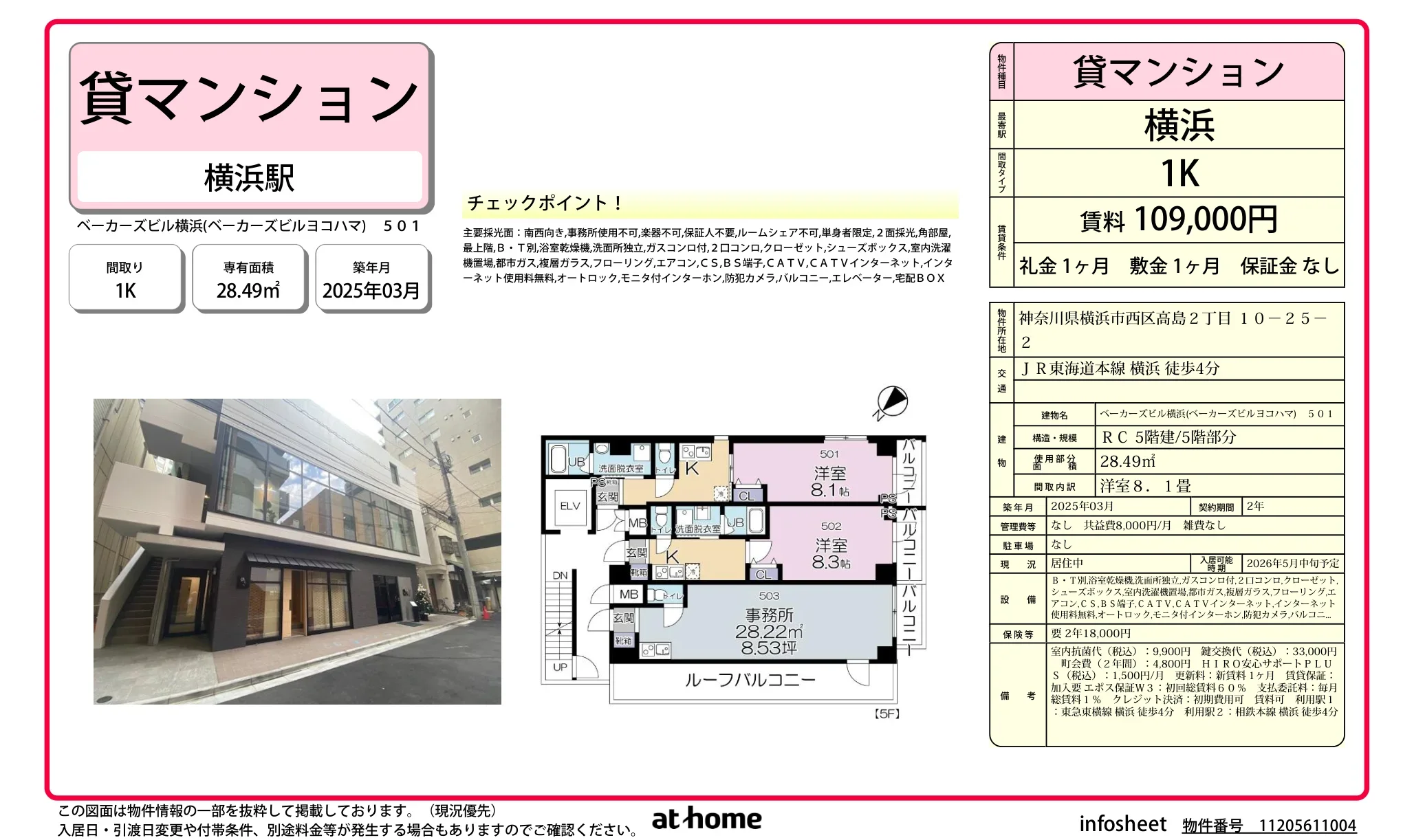 ベーカーズビル横浜 501 0