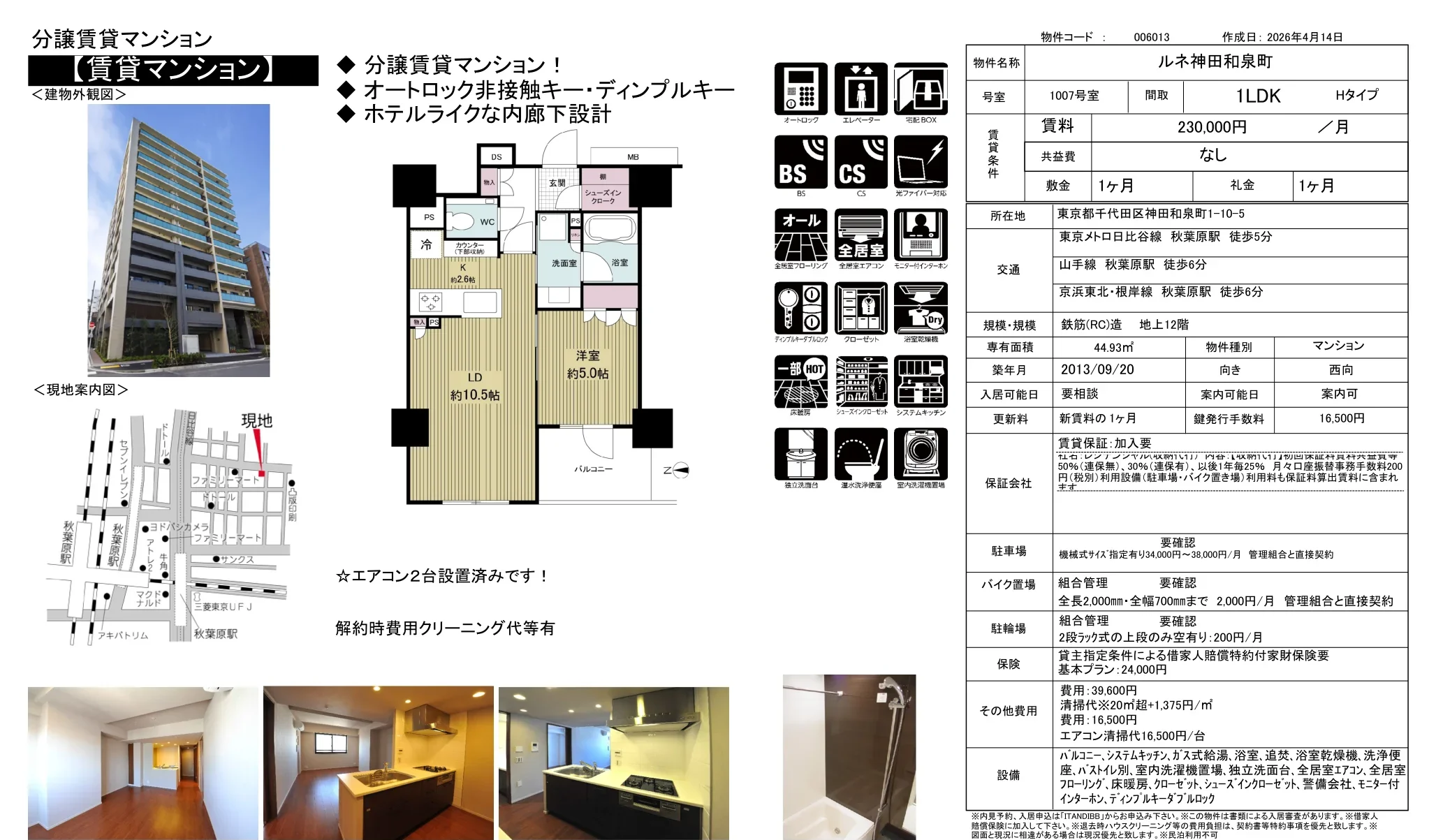 ルネ神田和泉町 1007号 0