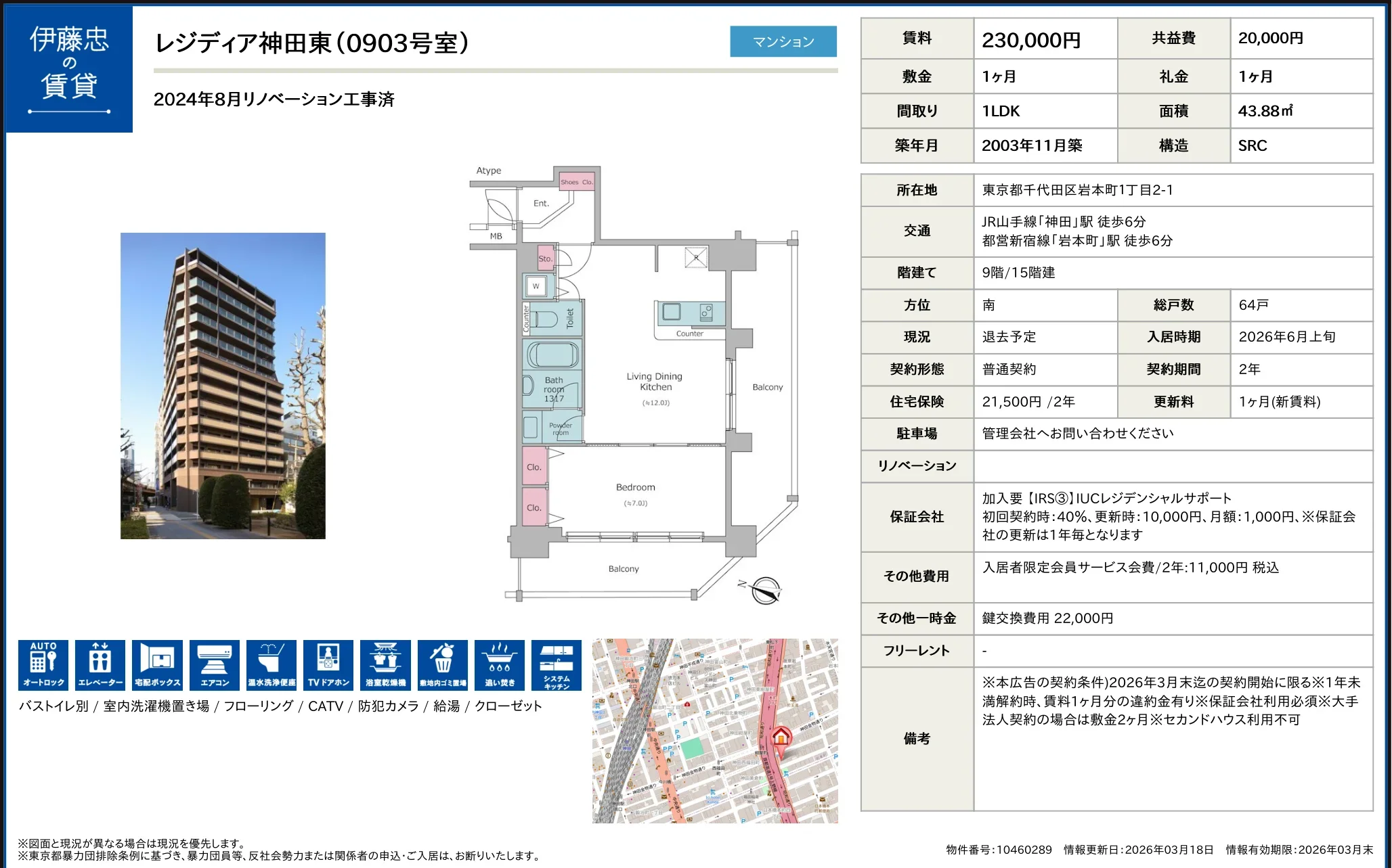 伊藤忠レジディア神田東 903号 0