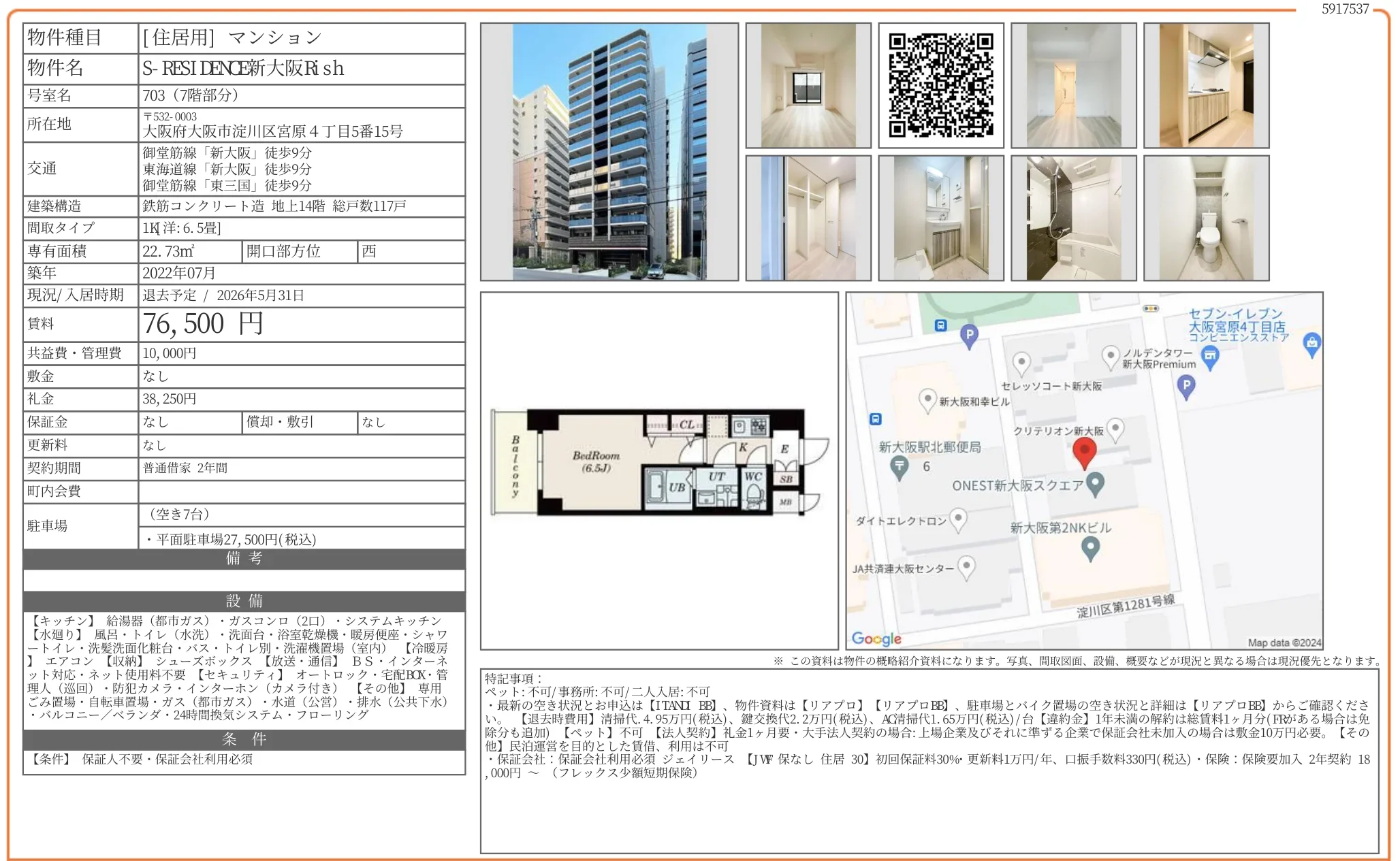 S-RESIDENCE新大阪 703 0