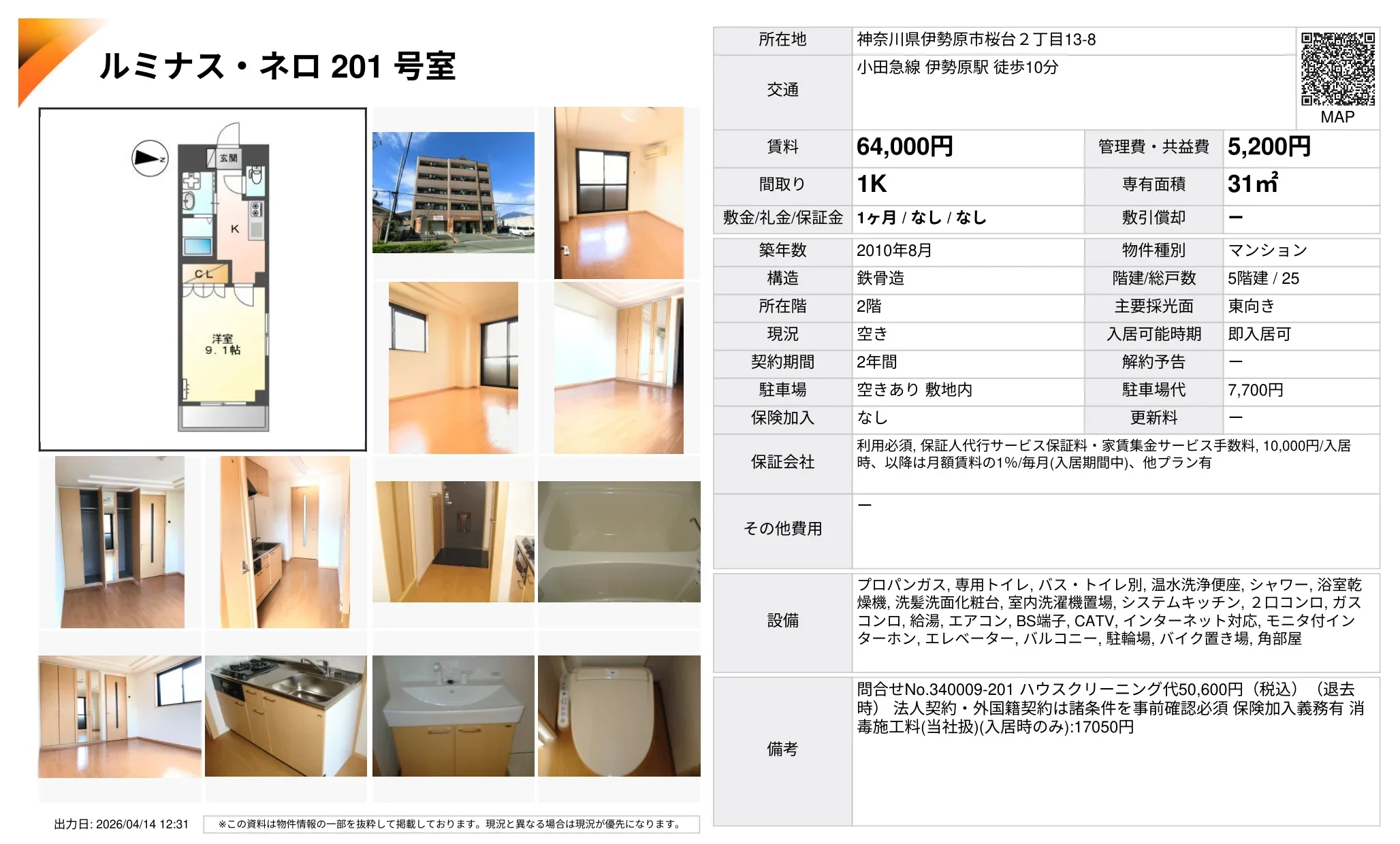 ルミナス・ネロ 201号室 201号 0