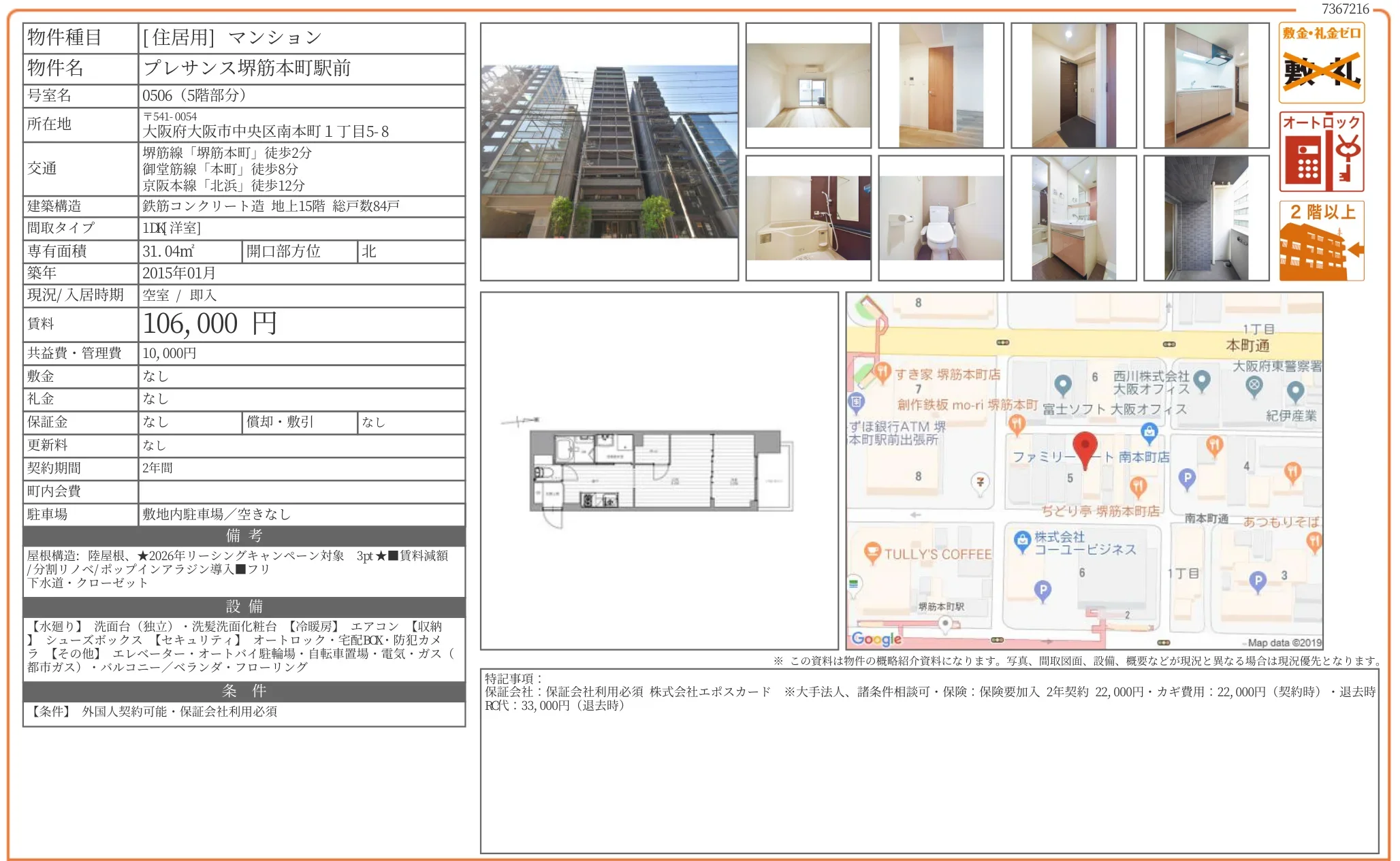 プレサンス堺筋本町駅前 506号 0