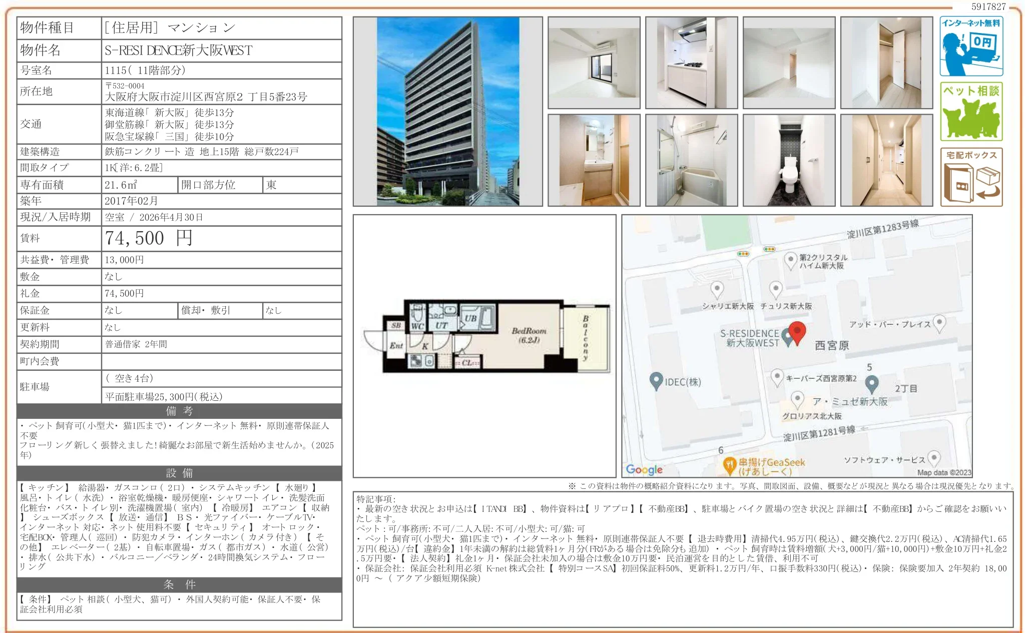 S-RESIDENCE新大阪WEST 1115 0