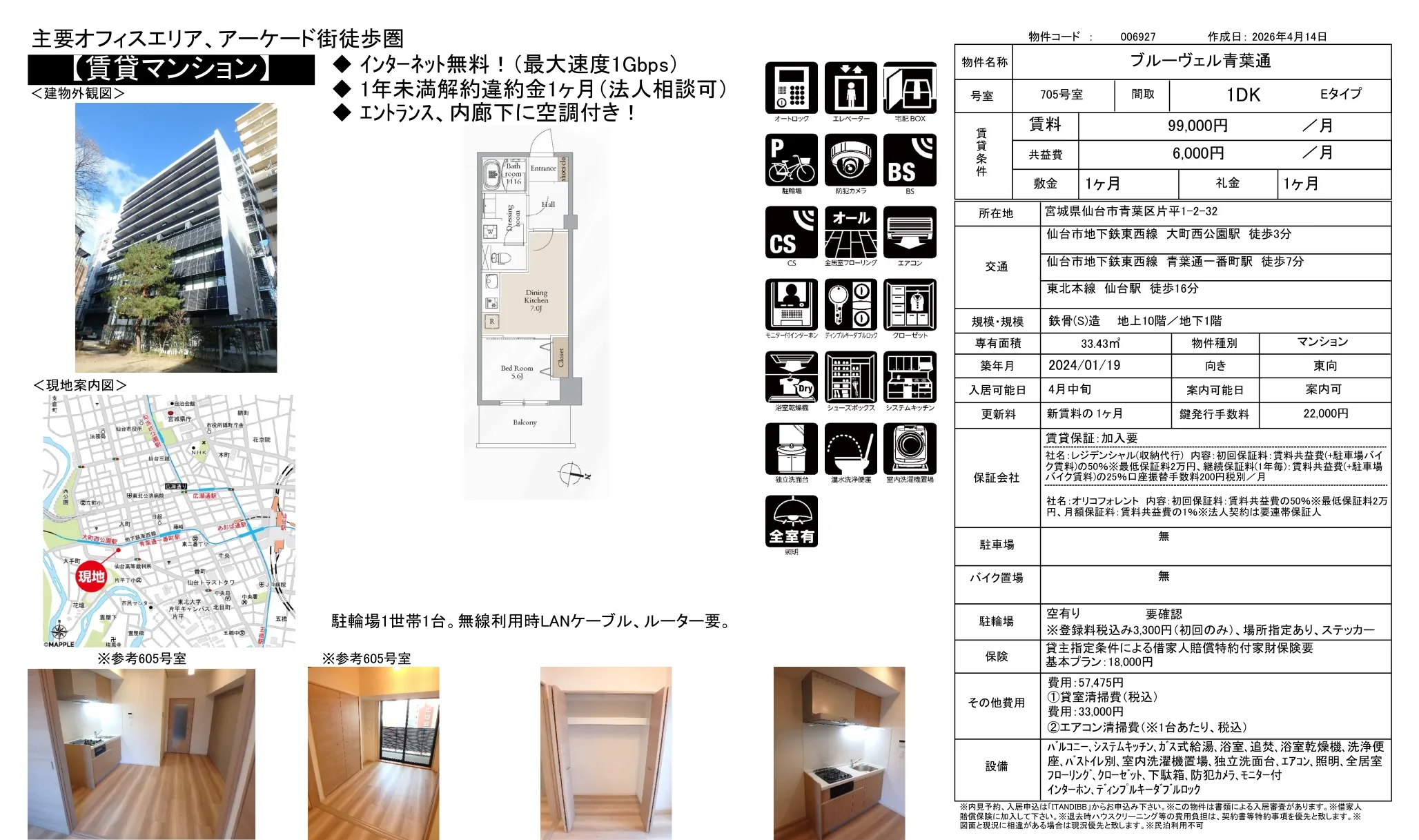 ブルーヴェル青葉通 705号室 0