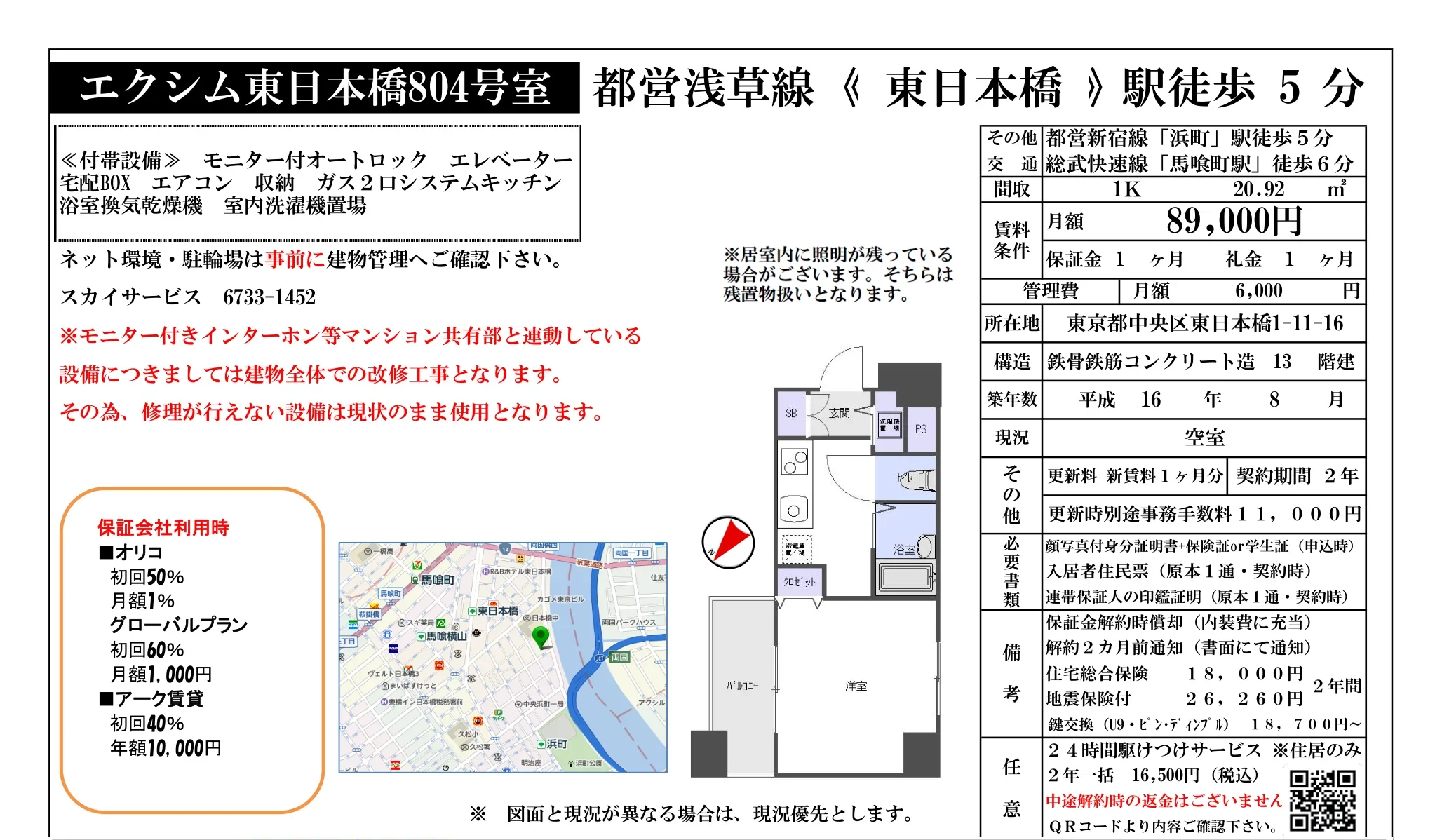 エクシム東日本橋804号室 804号 0