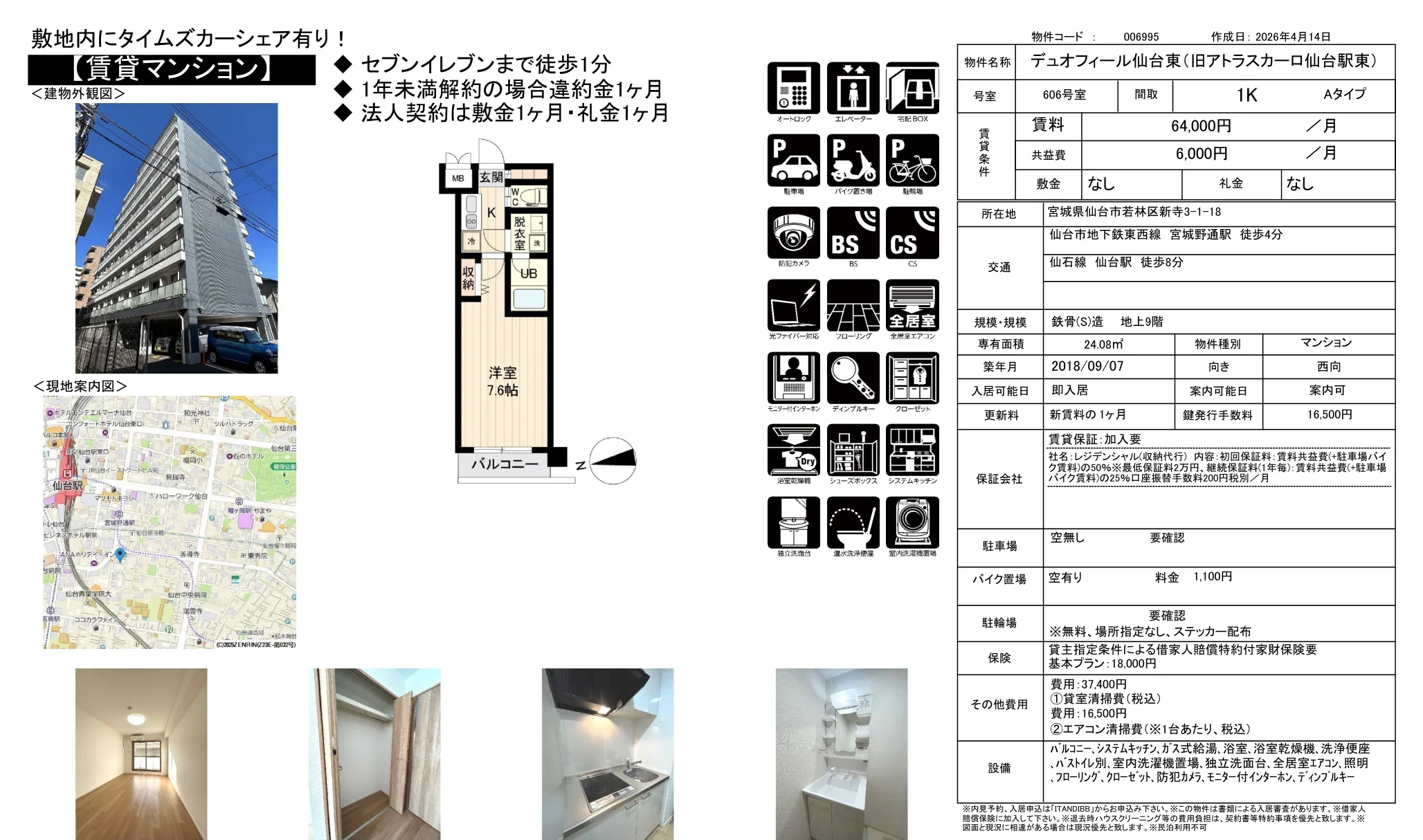 デュオフィール仙台東 606号 0