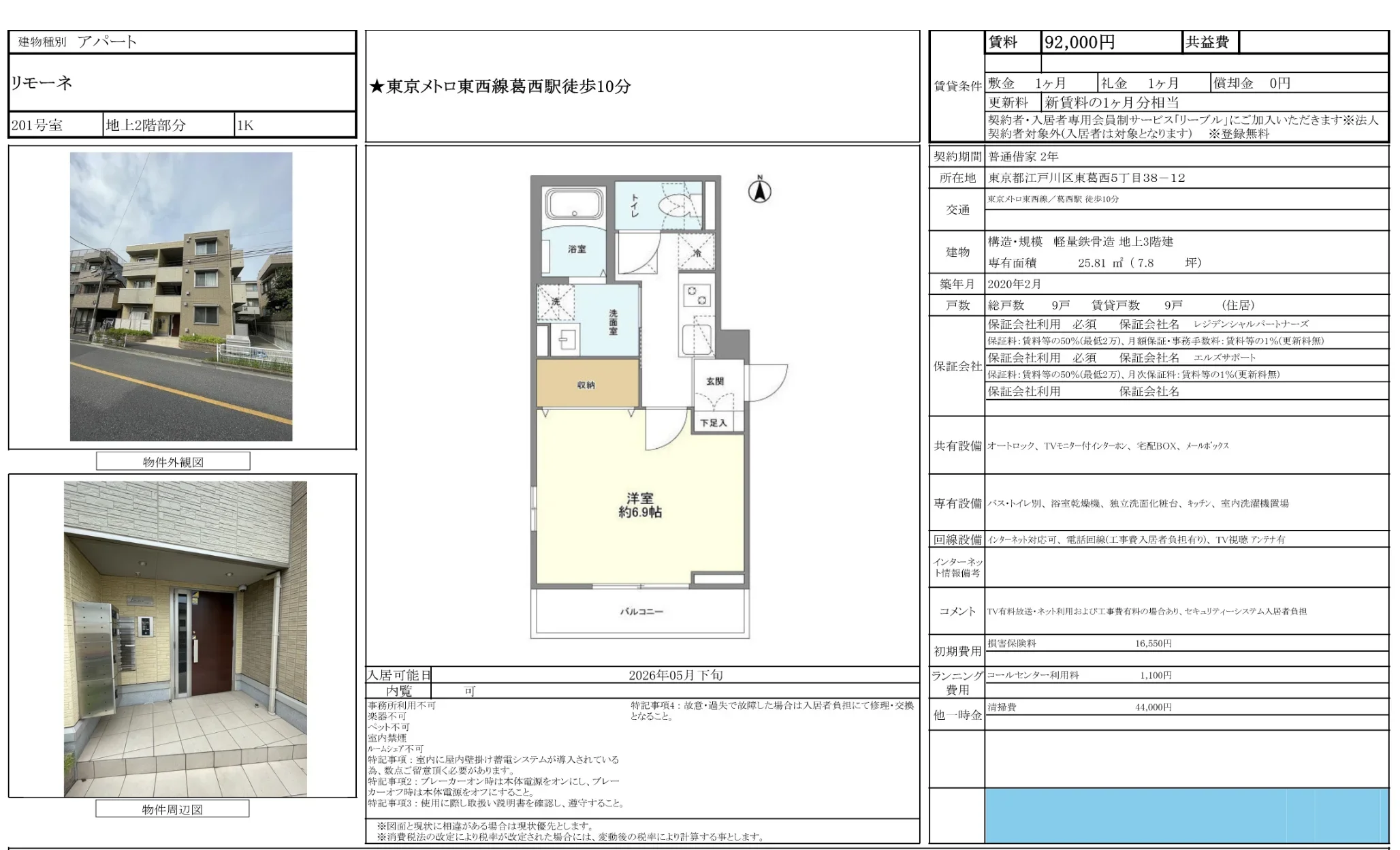 リモーネ 201号 0