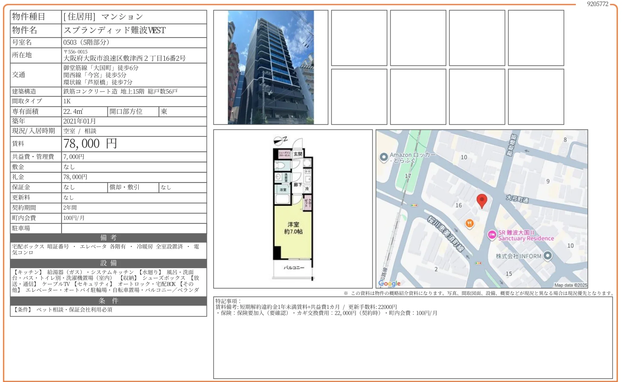 スプランディッド難波VEST 0503 0