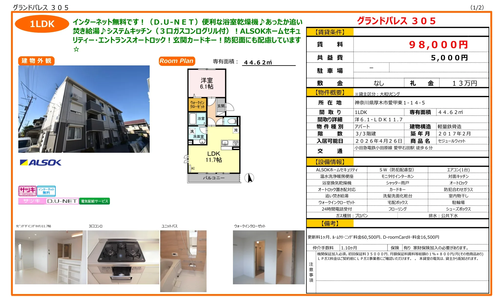 セジュールウィット 0