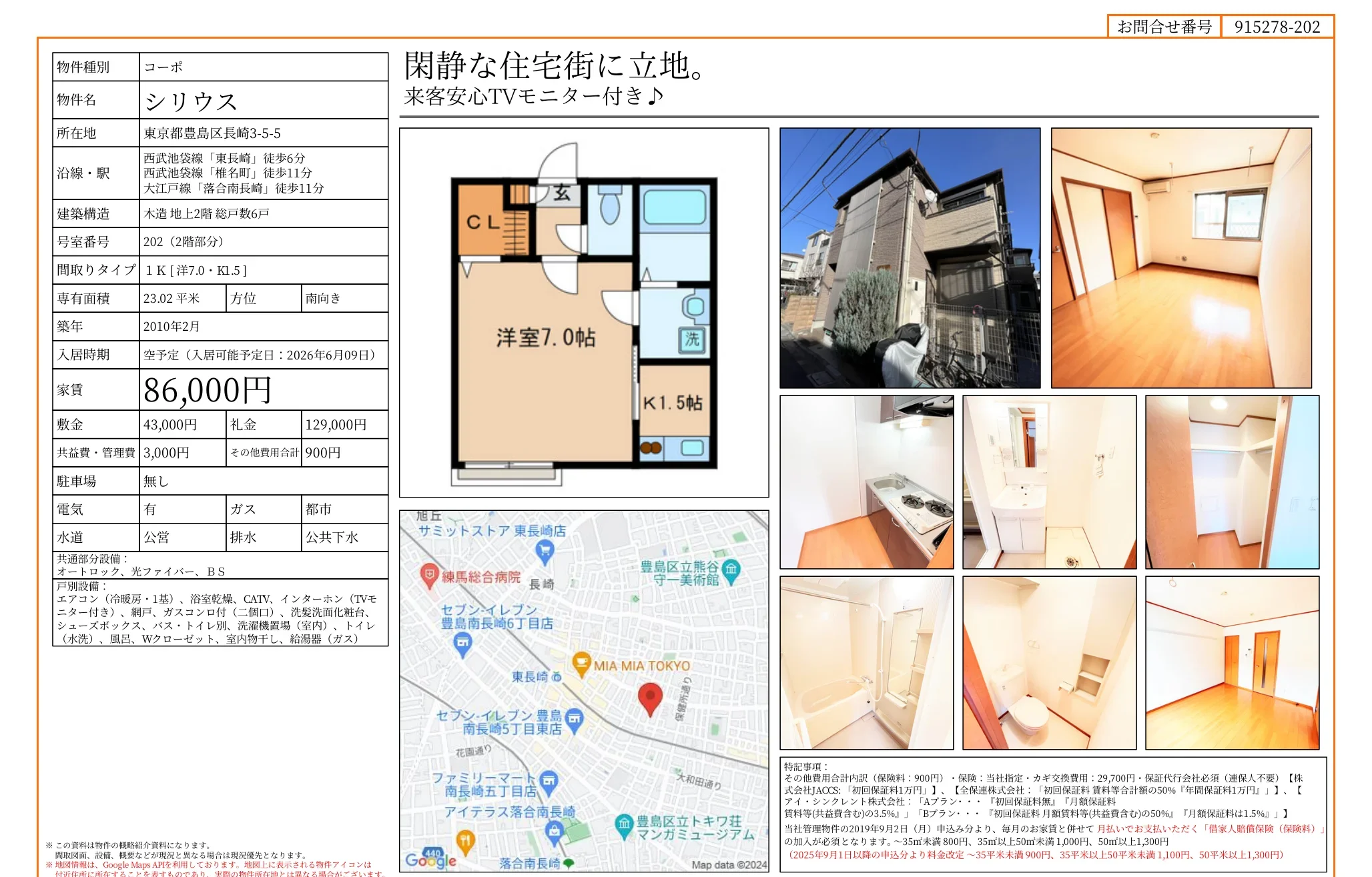 シリウス 202号 0