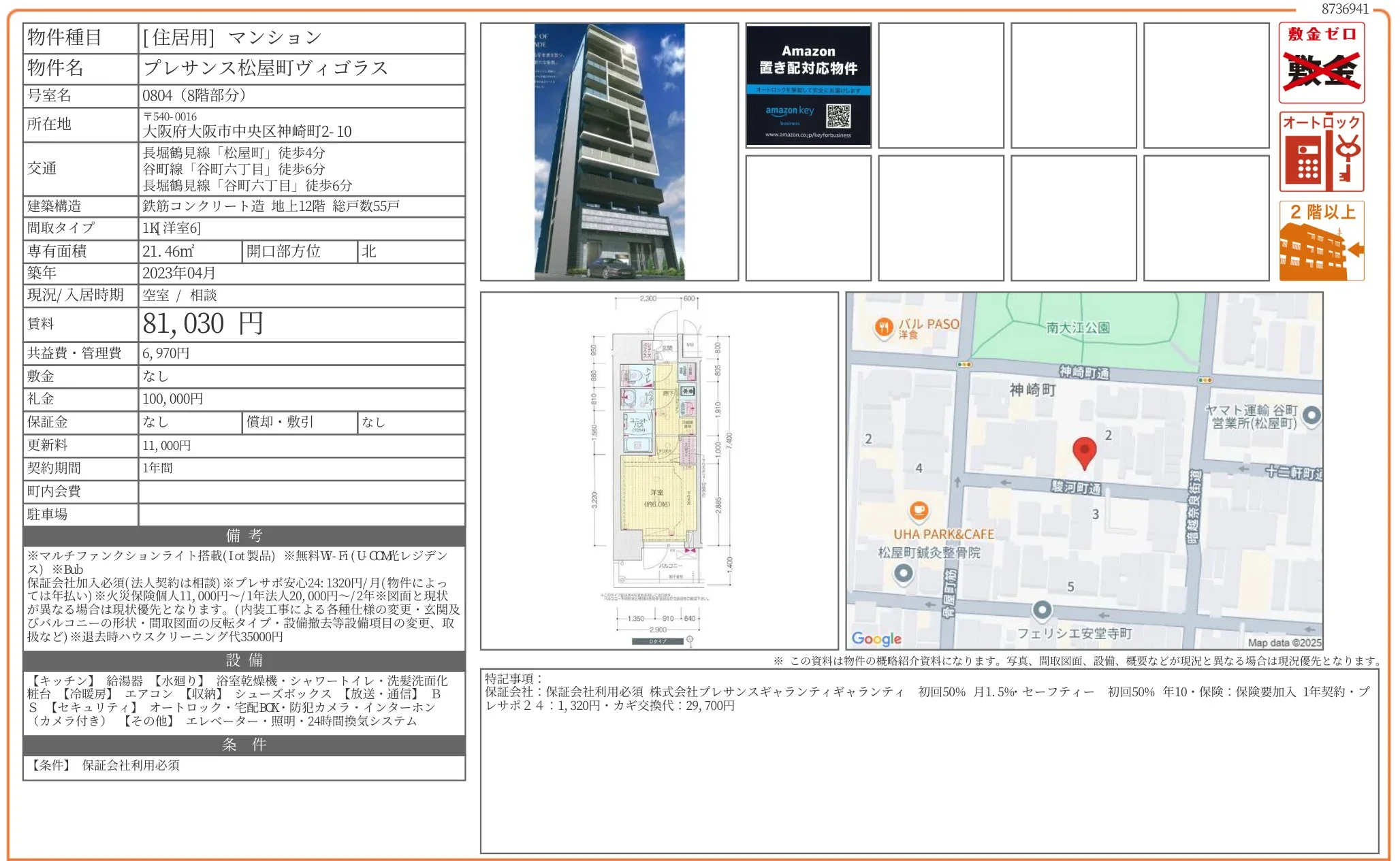 プレサンス松屋町ヴィゴラス 0804 0