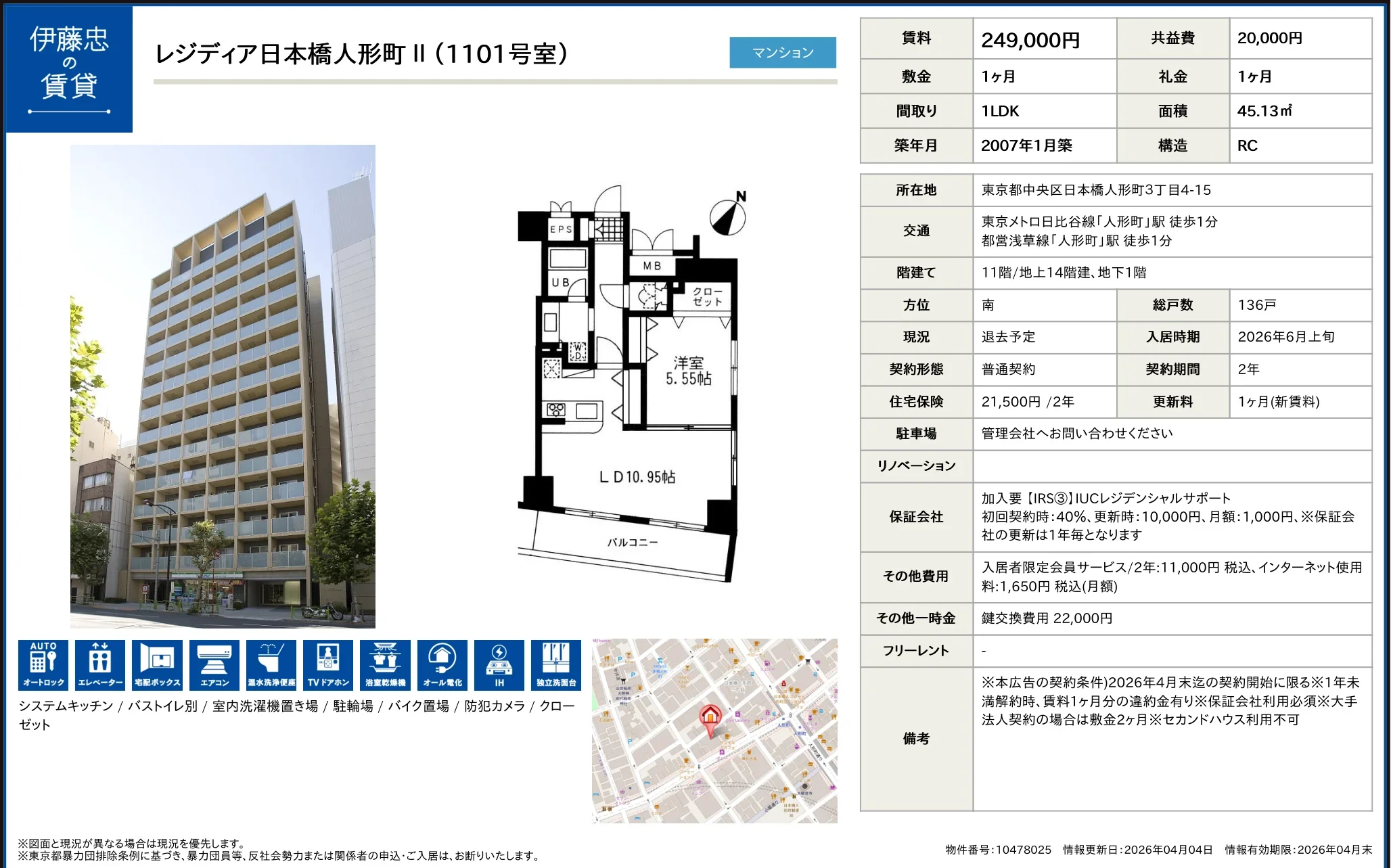 レジディア日本橋人形町Ⅱ (1101号室) 1101号 0