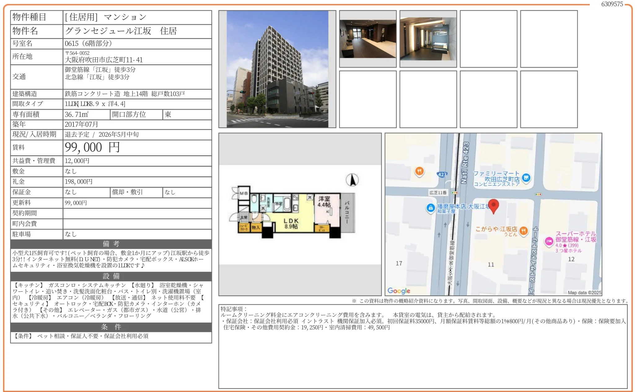 グランセジュール江坂 0615 0
