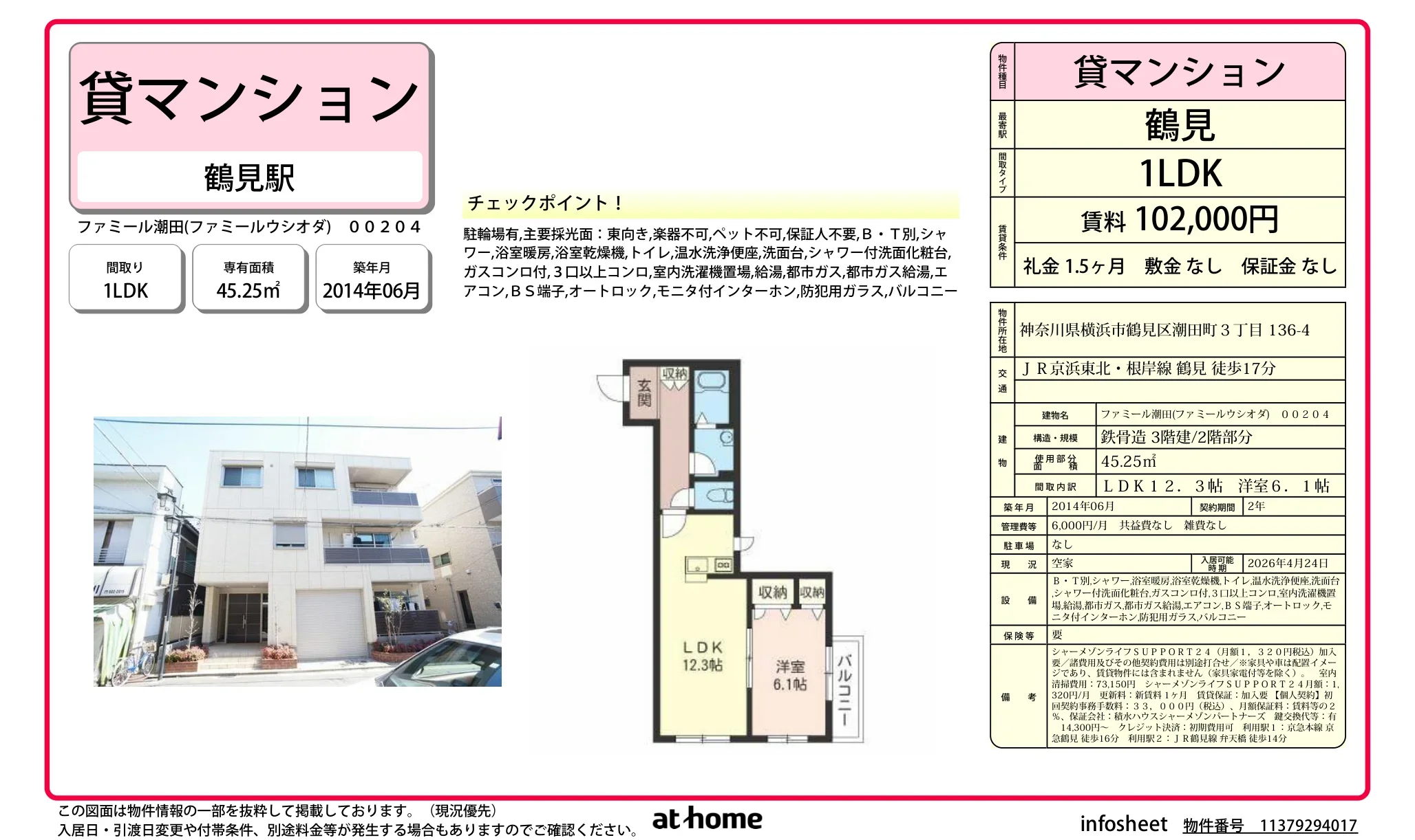 ファミール潮田 204号 0