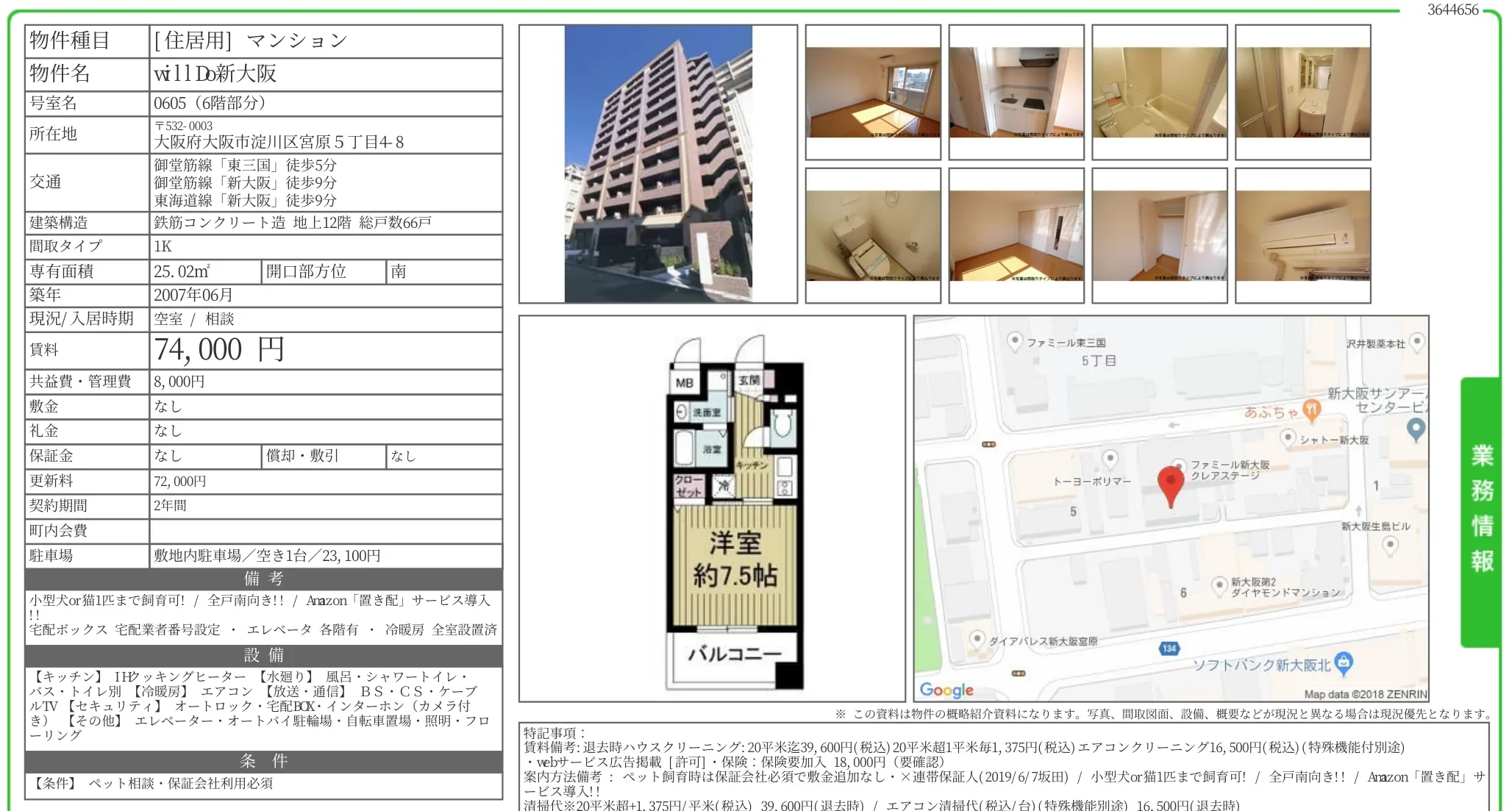 willDo新大阪 0605号 0