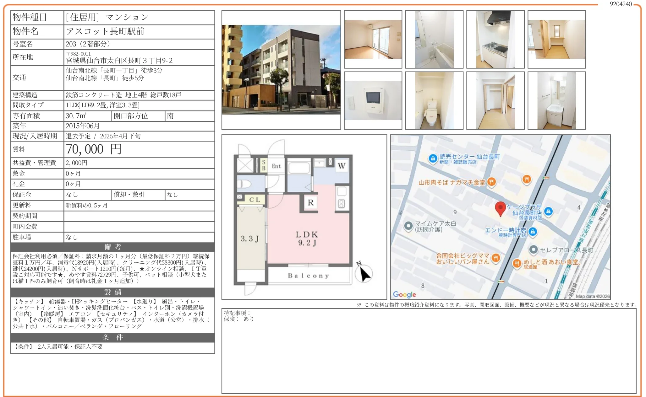アスコット長町駅前 203号 0
