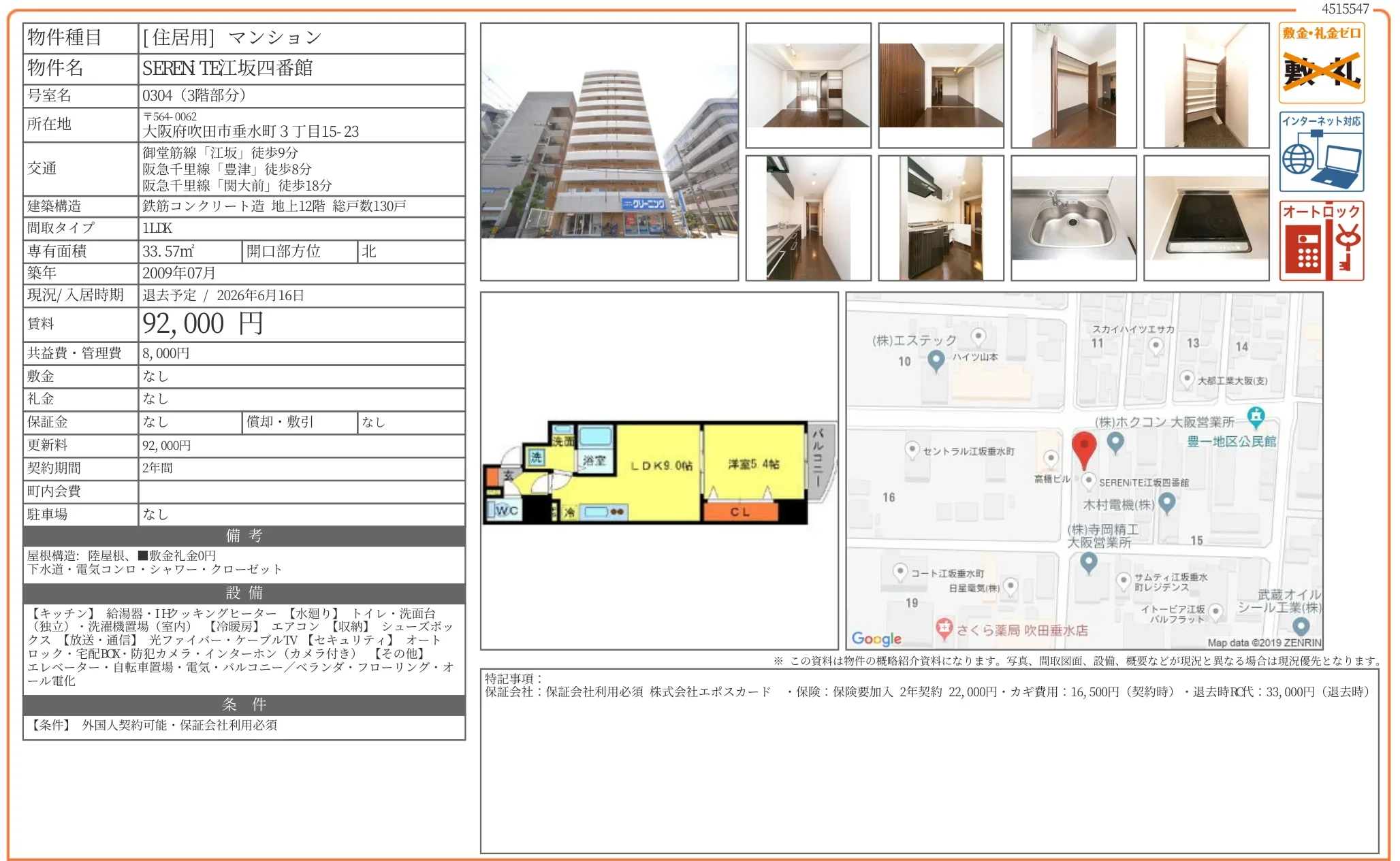 SEREN TE江工坂四番館 0304 0