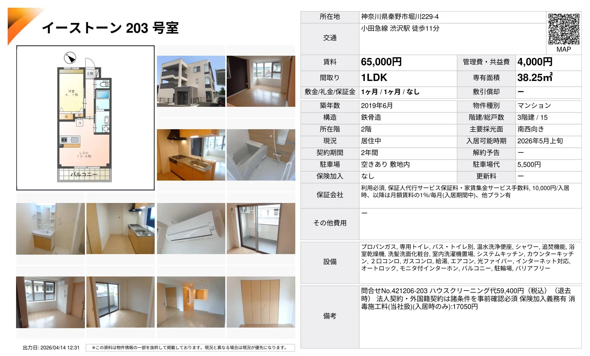イーストーン 203号室 203号 0
