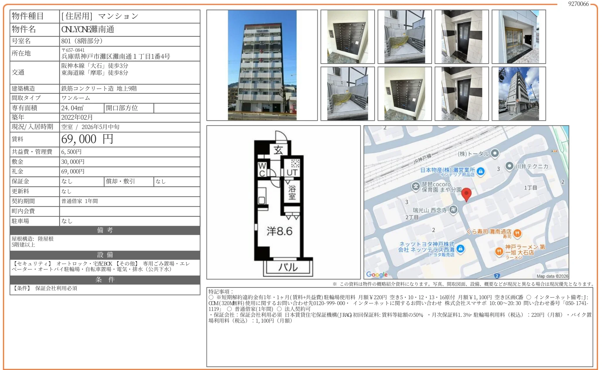 ONLYONE灘南通 801号 0