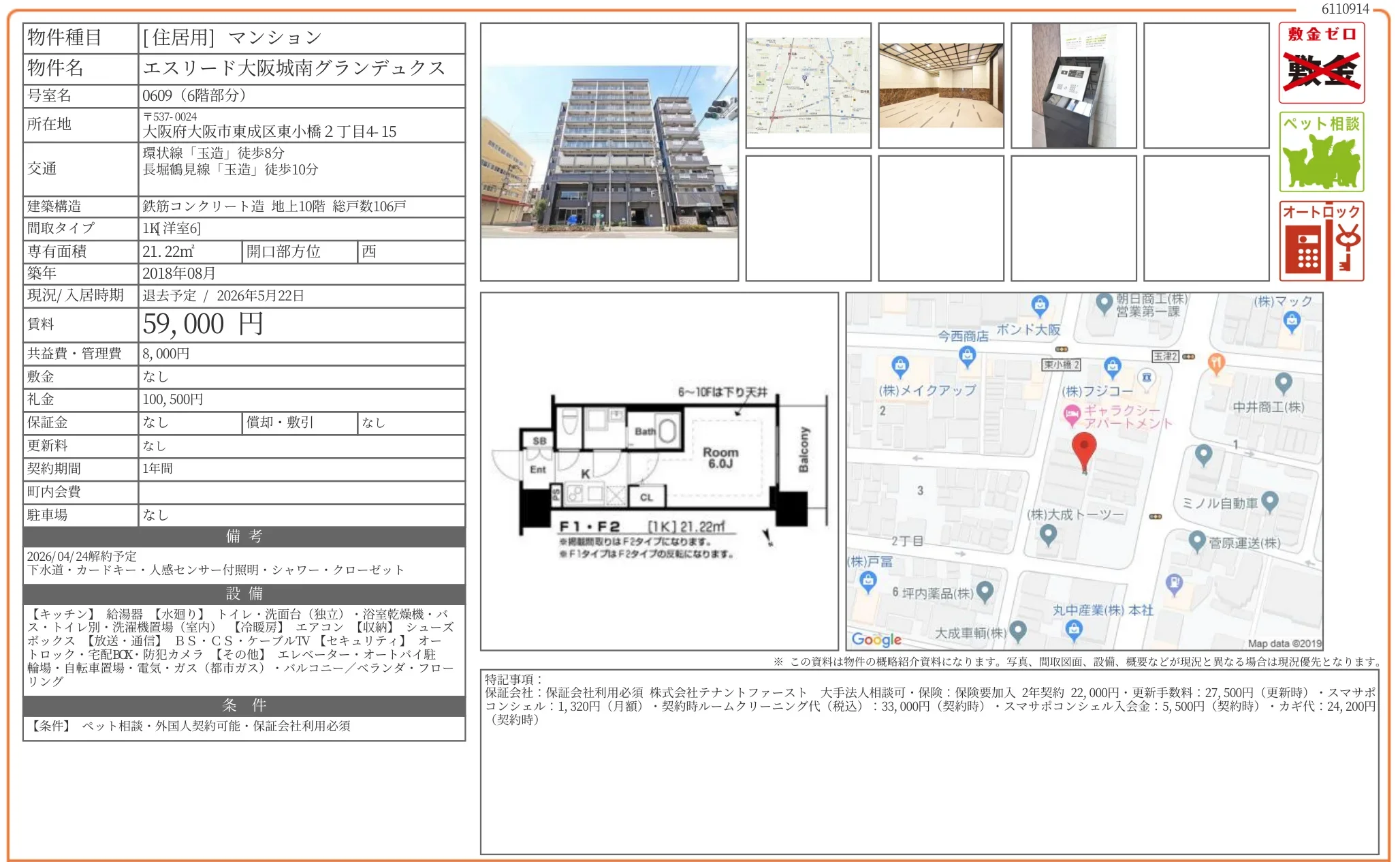 エスリード大阪城南グランデュクス 0609 0