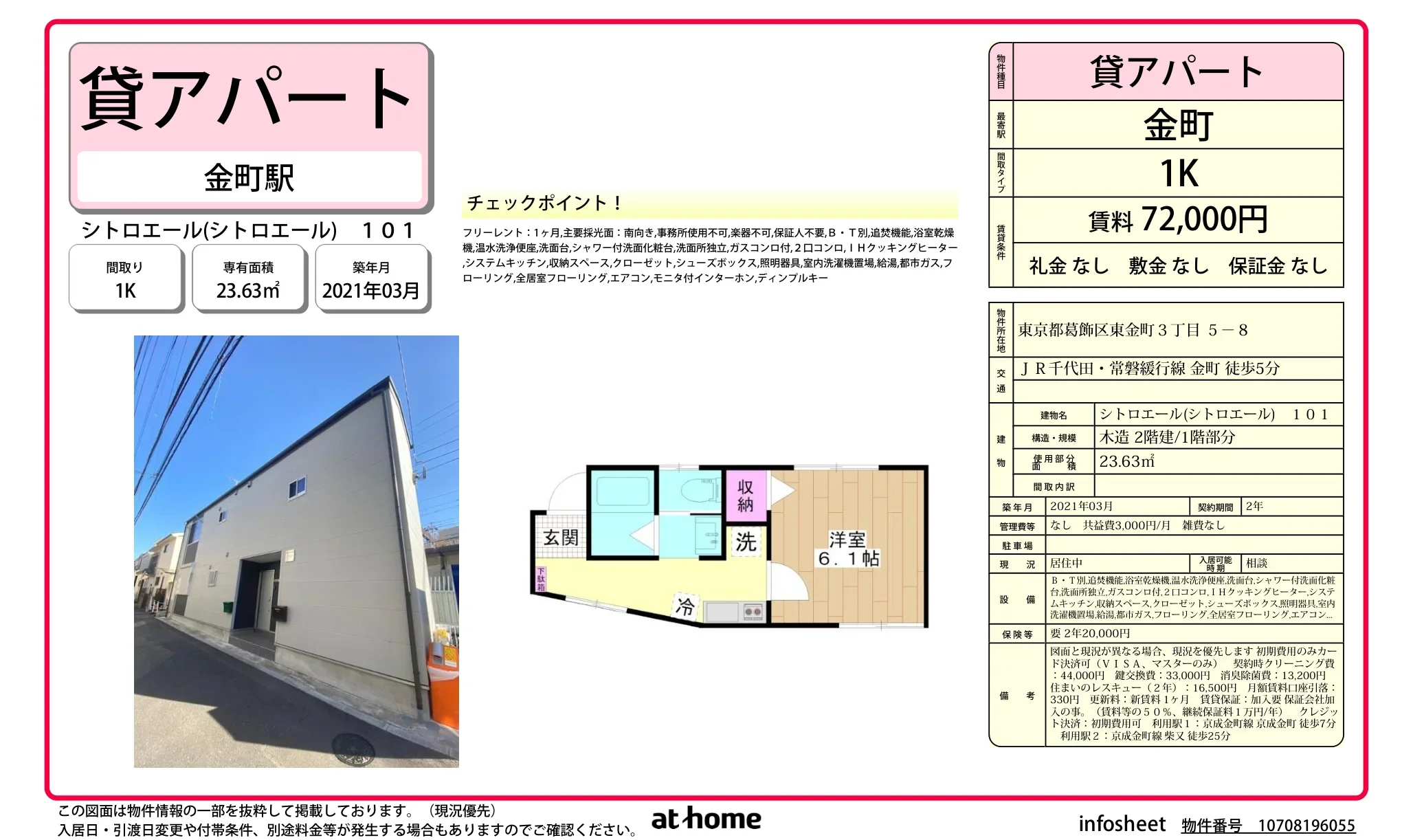 シトロエール 101 0