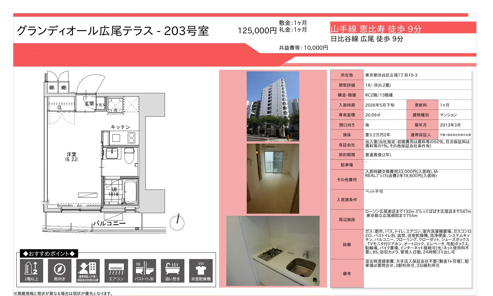 グランディオール広尾テラス 203号 0
