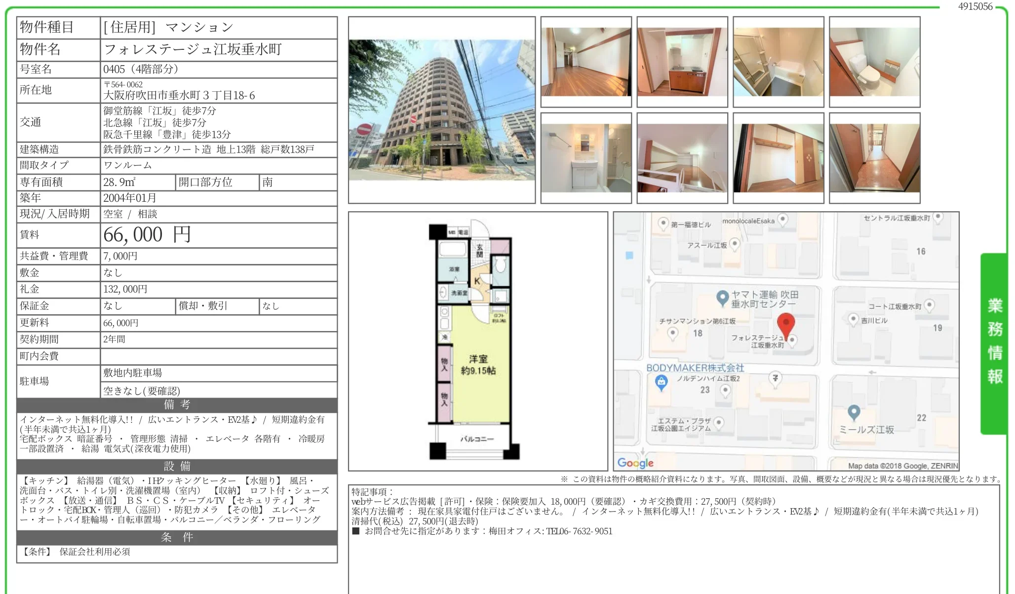 フォレステージュ江坂垂水町 0405 0