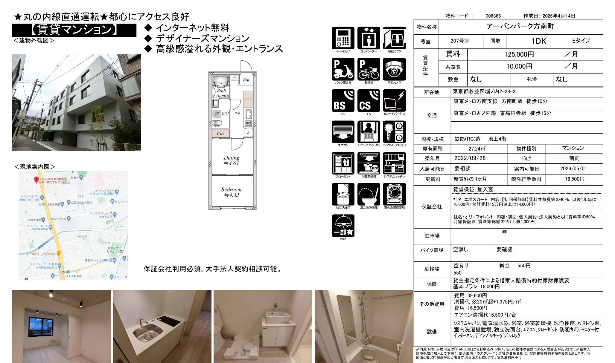 アーバンパーク方南町 207号 0