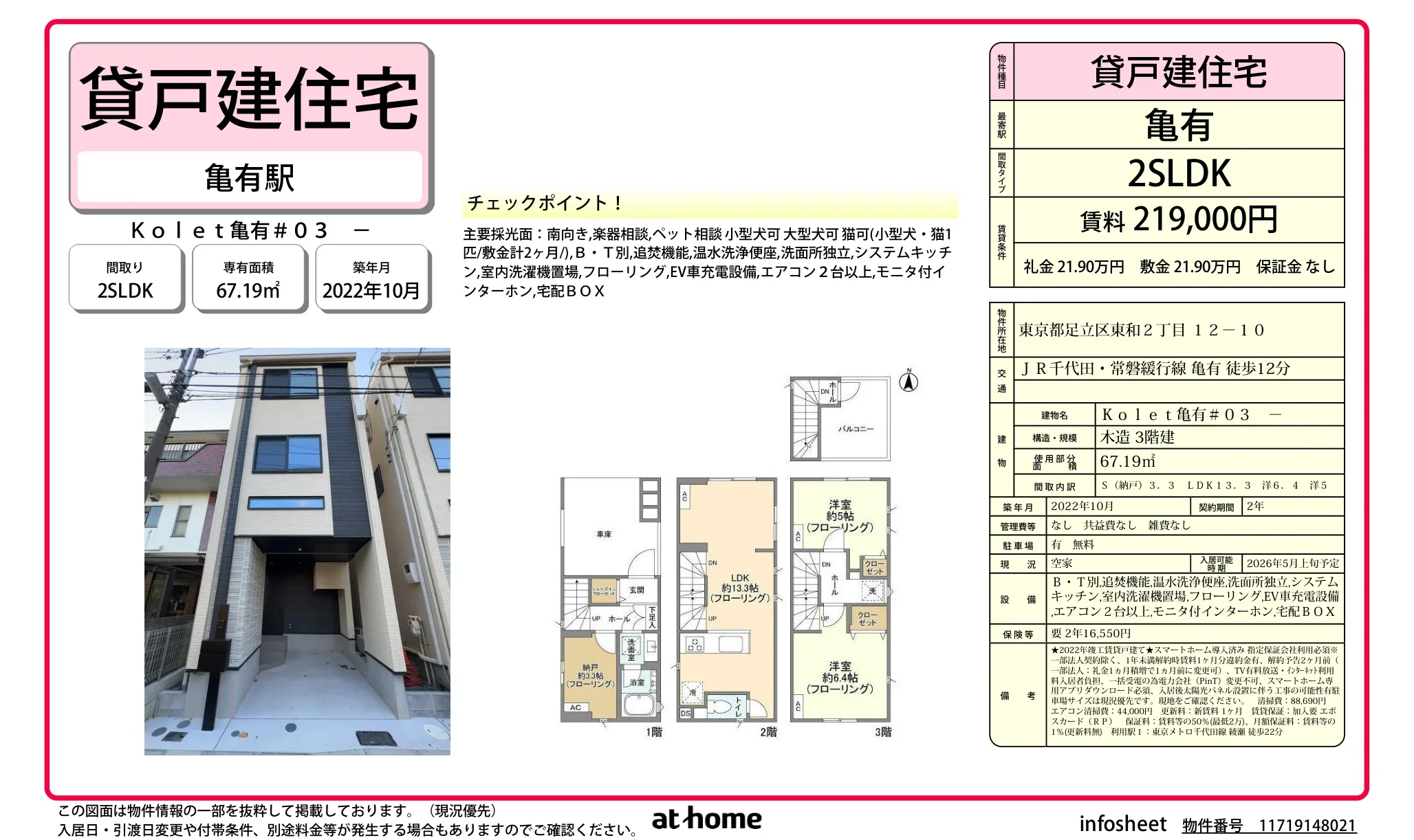 Kolet 亀有 #03 0