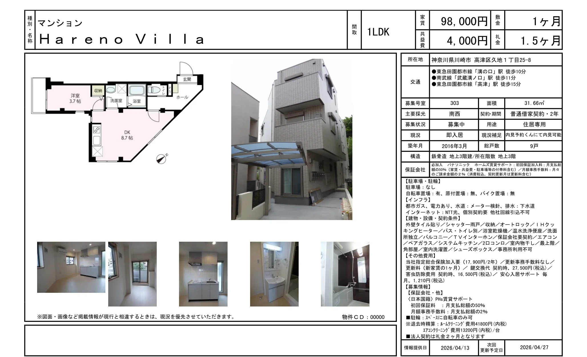 Hareno Villa 303号 0
