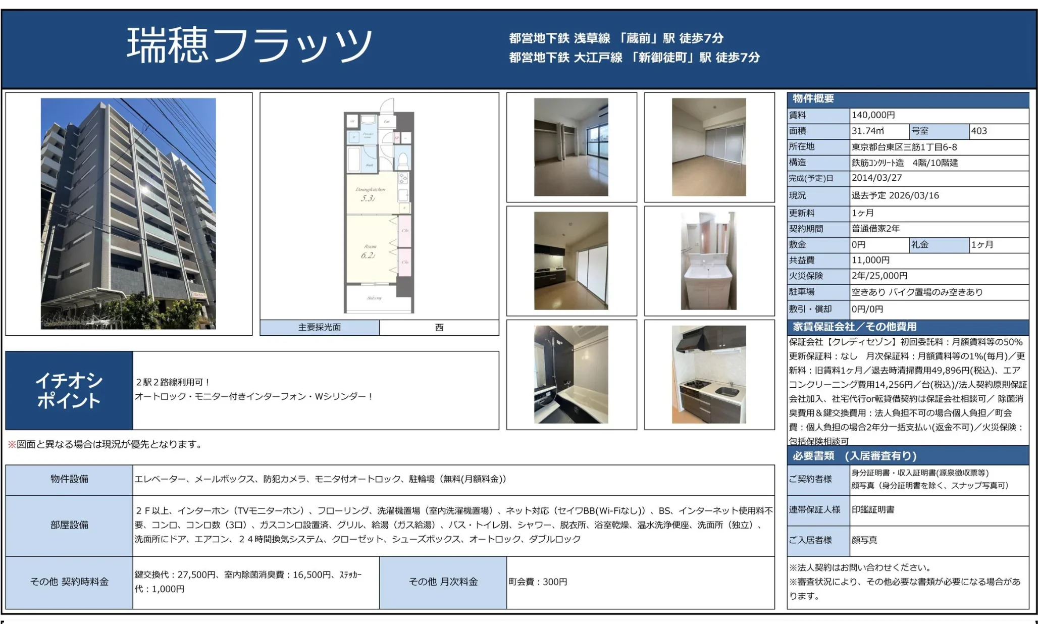 瑞穂フラッツ 403号 0