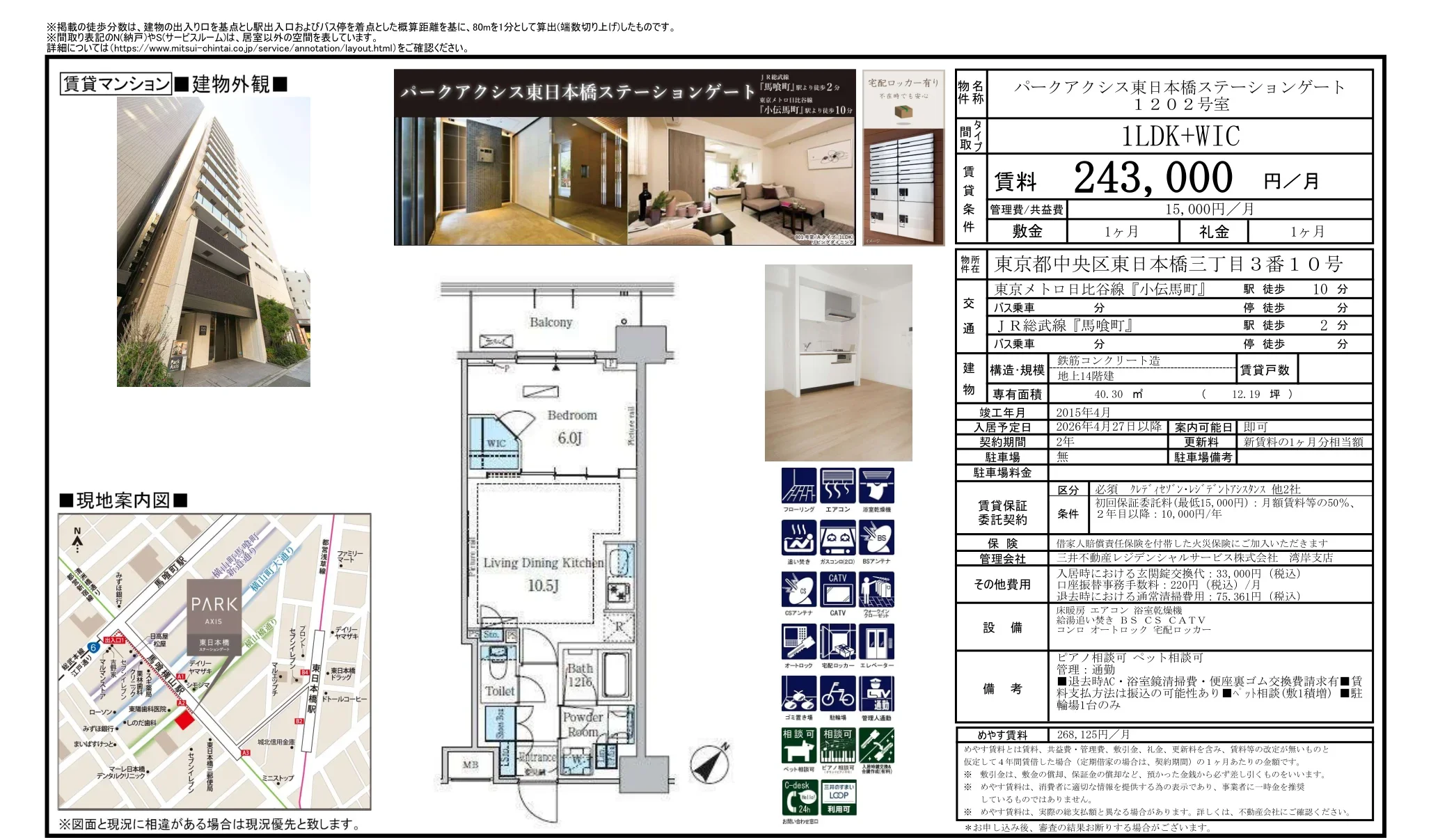 パークアクシス東日本橋ステーションゲート 1202号 0