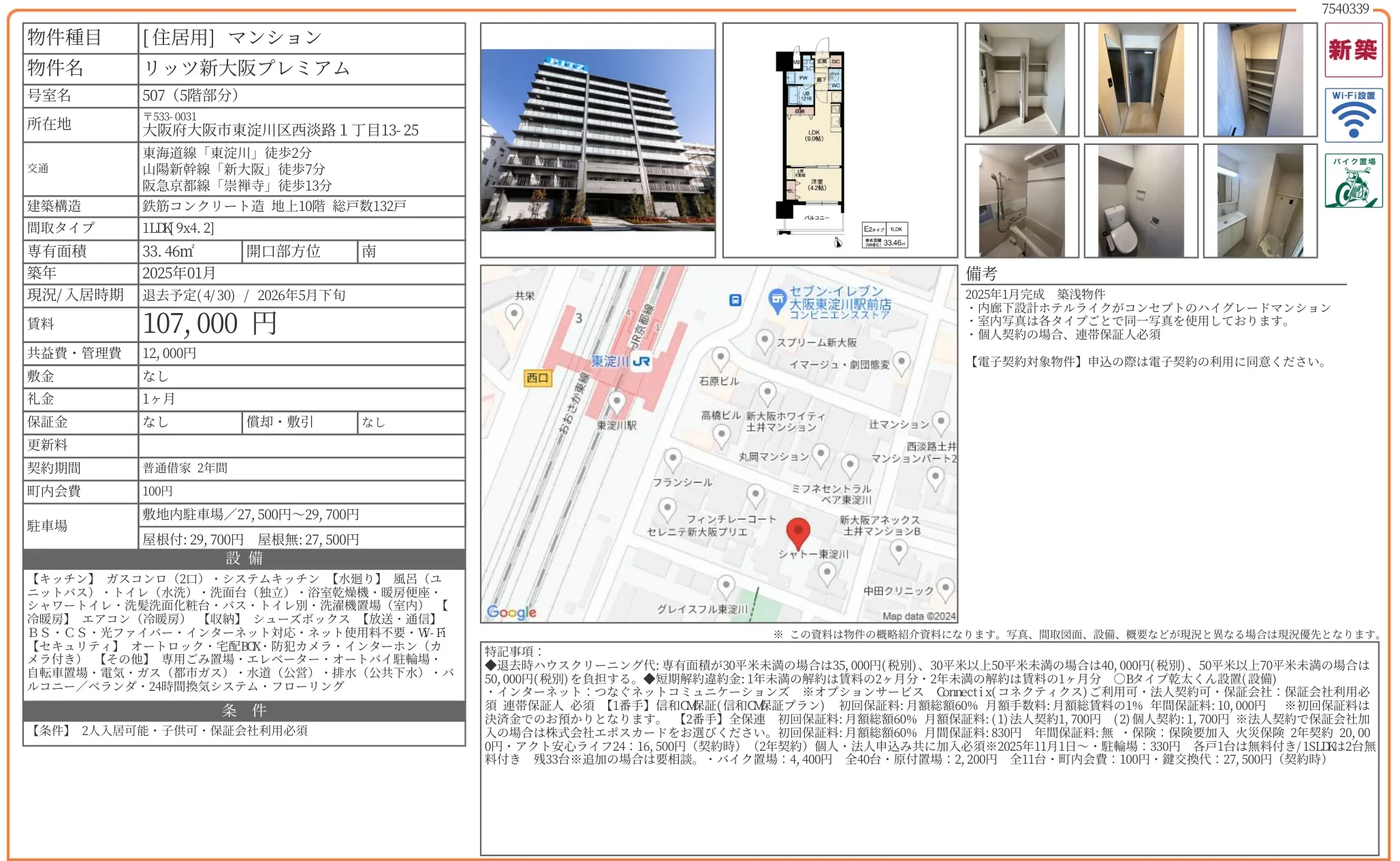 リッツ新大阪プレミアム 507号 0