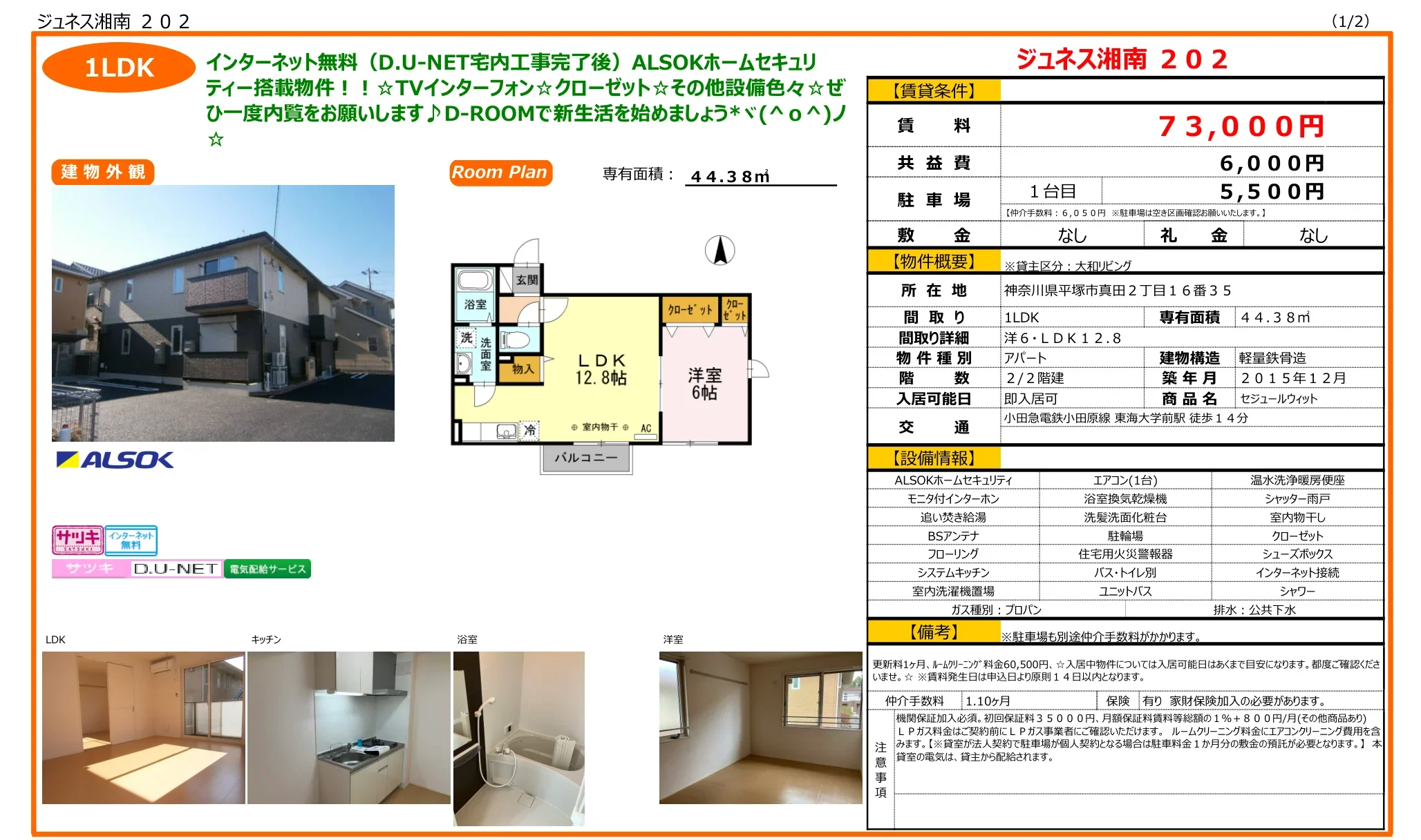 セジュールウィット 202号 0
