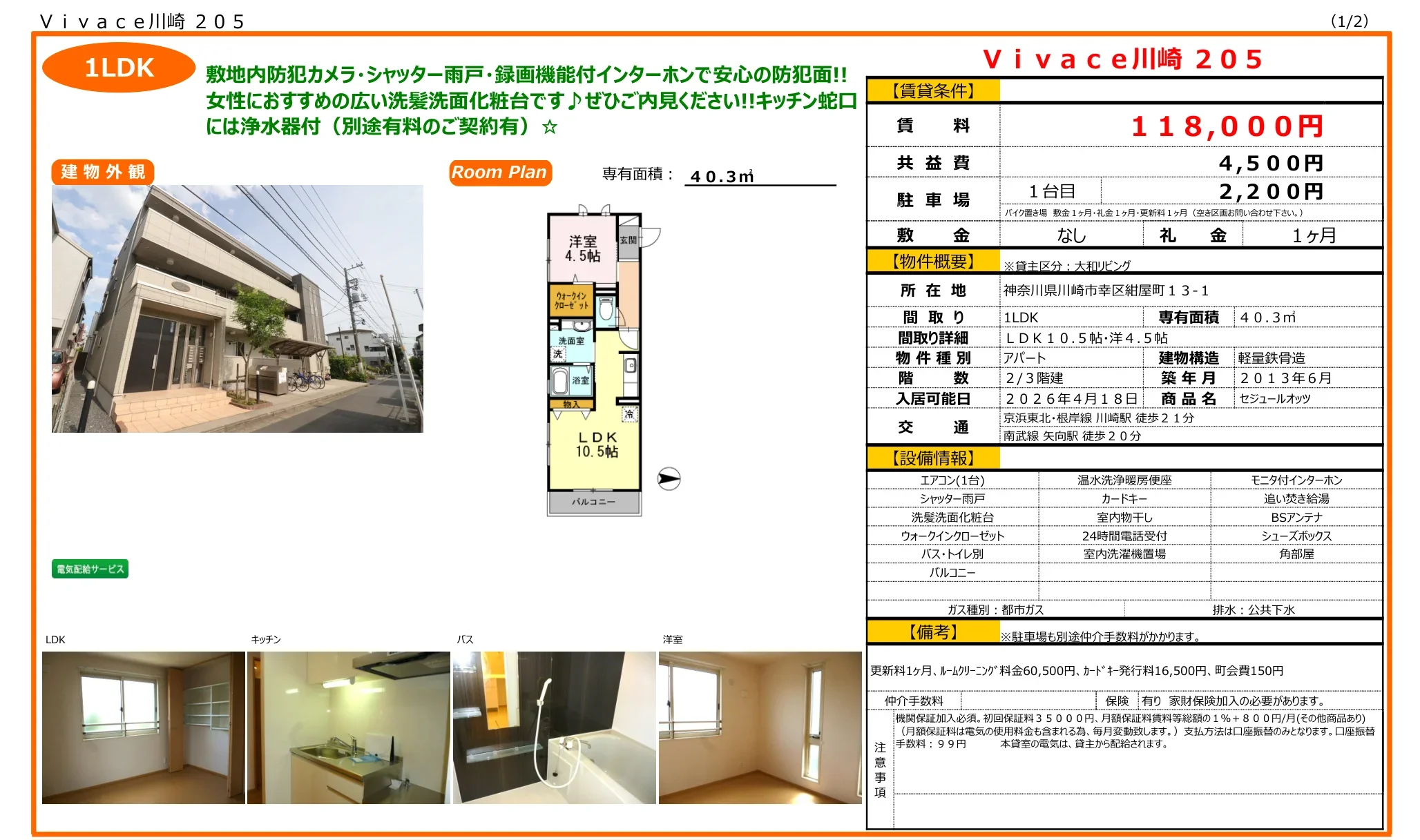 セジュールオッツ 205号 0