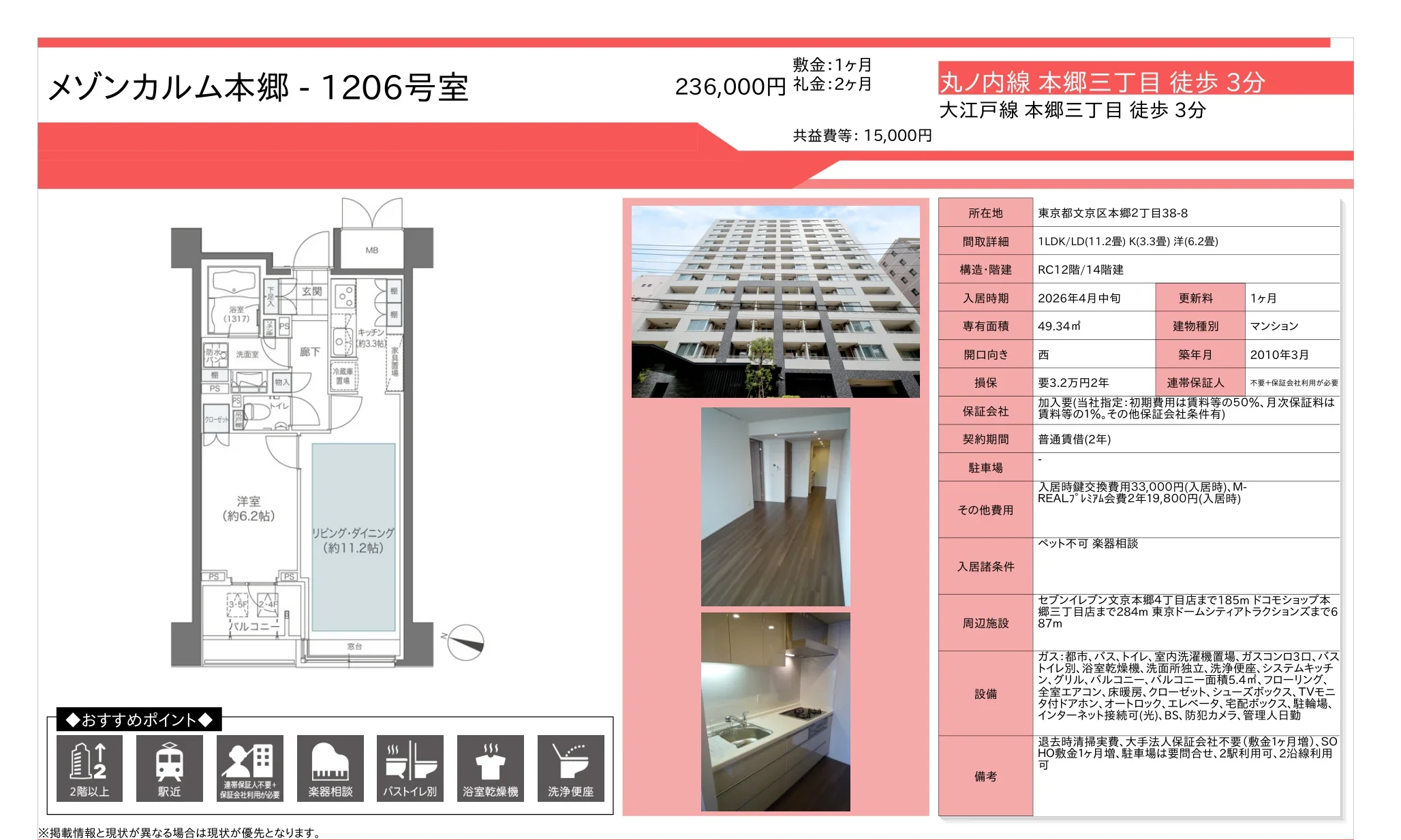メゾンカルム本郷 1206号 0