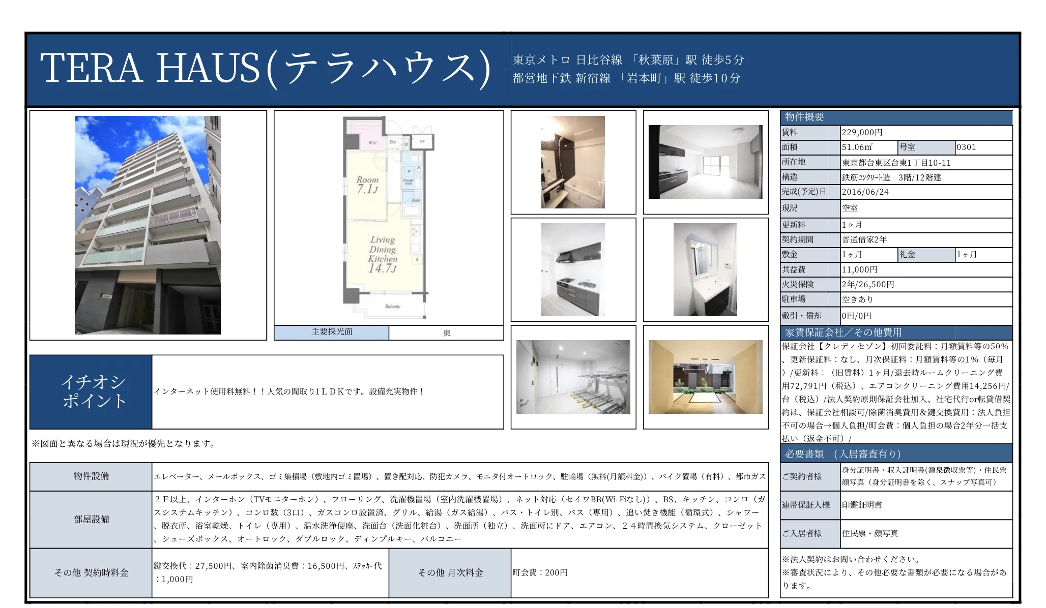 TERA HAUS (テラハウス) 0301号 0