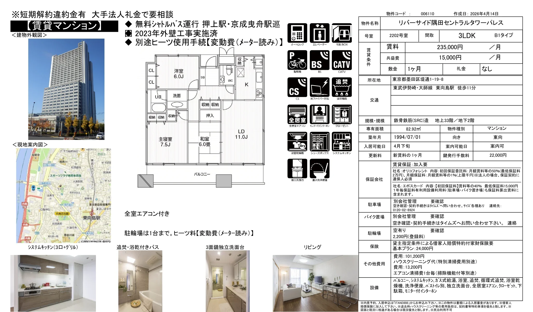 リバーサイド隅田セントラルタワーパレス 2202号室 0