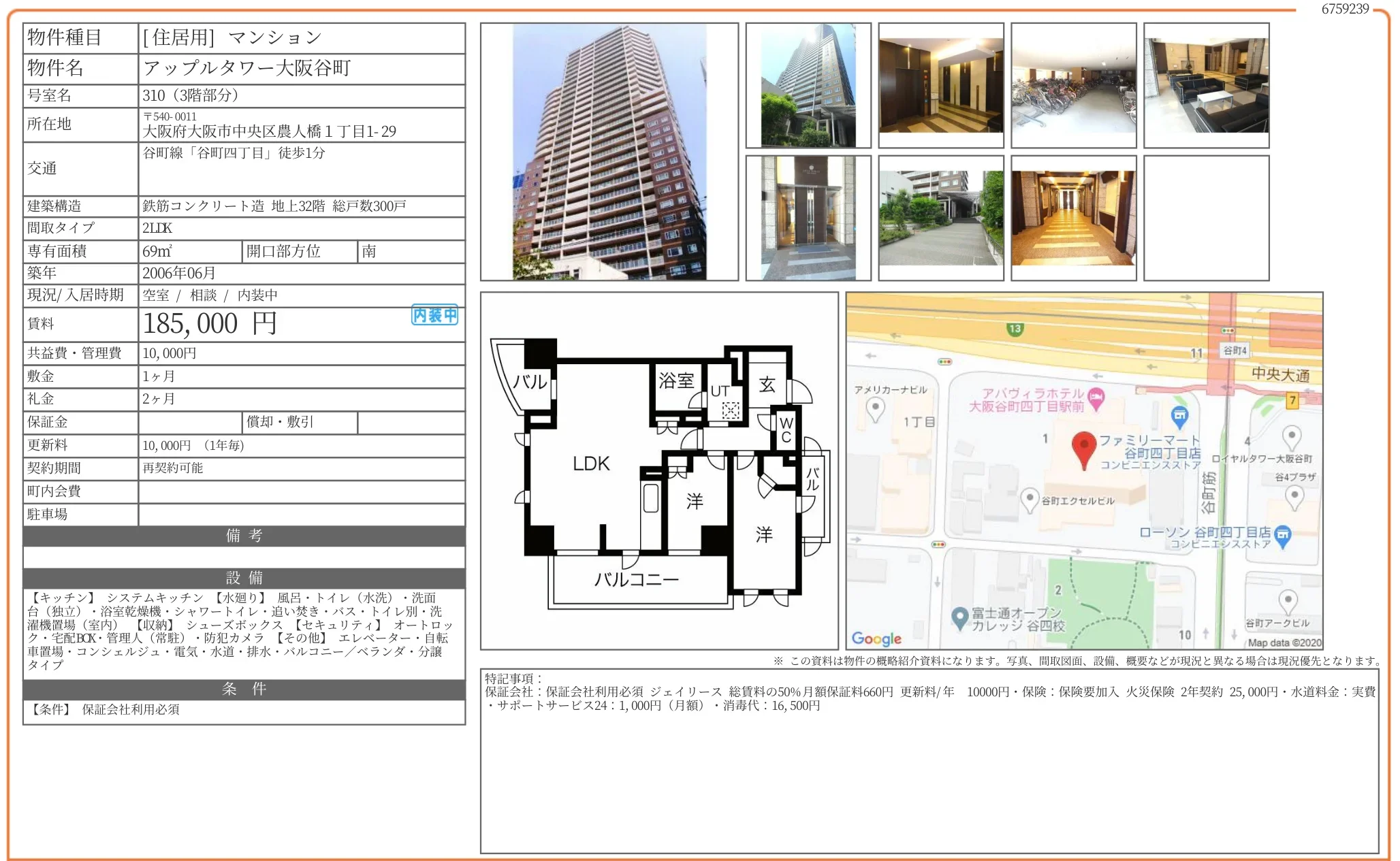 アップルタワー大阪谷町 310号 0