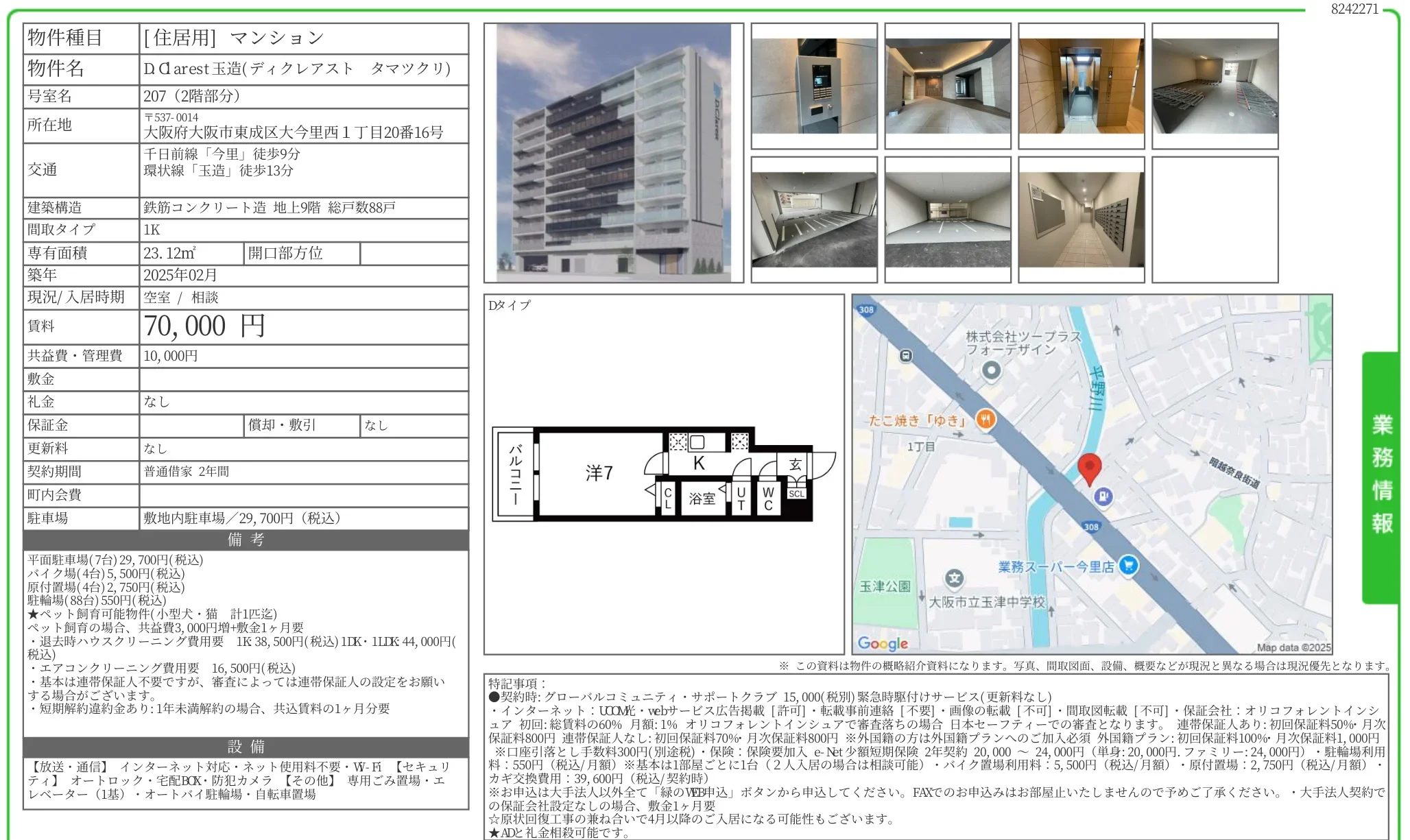 Ddarest 玉造 207号 0