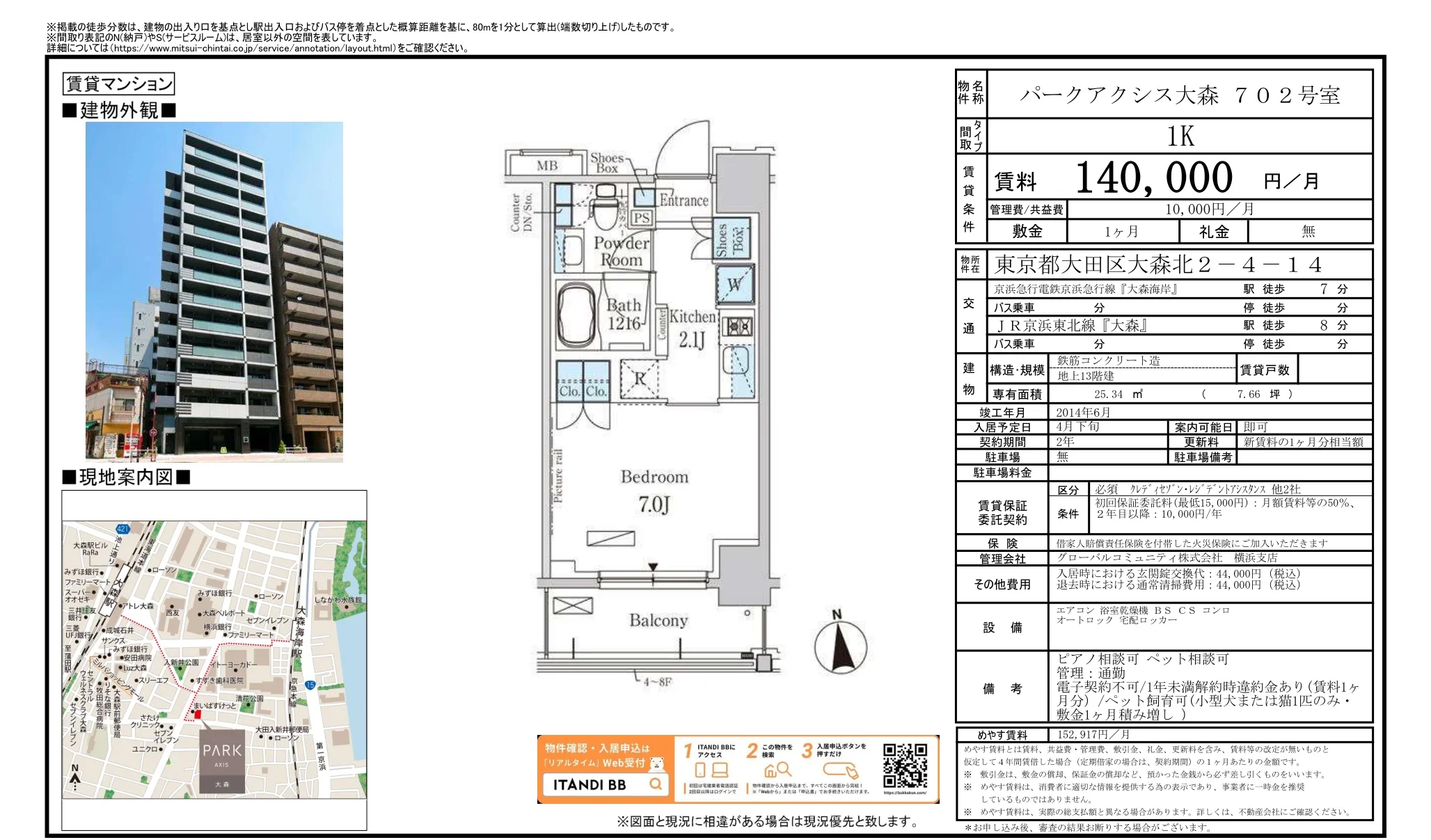 パークアクシス大森 702号 0