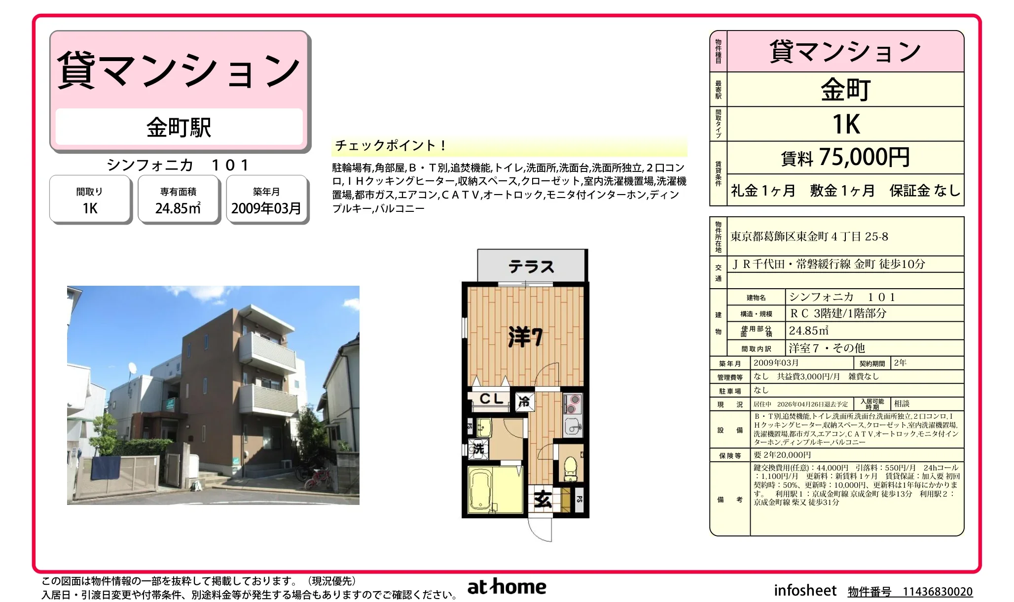 シンフォニカ 101 101号 0