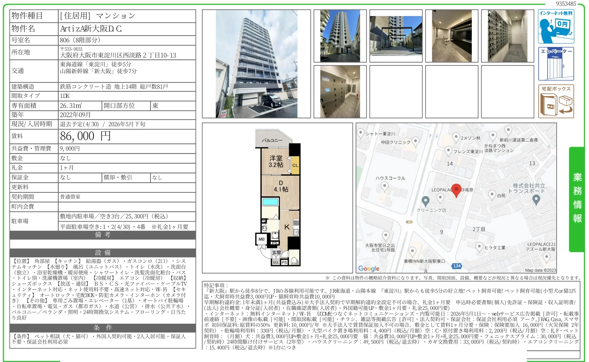ArtizA新大阪D C 806 0