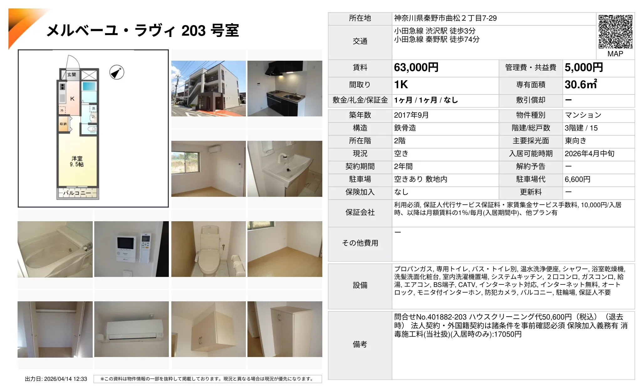 メルベーユ・ラヴィ 203号室 203号 0