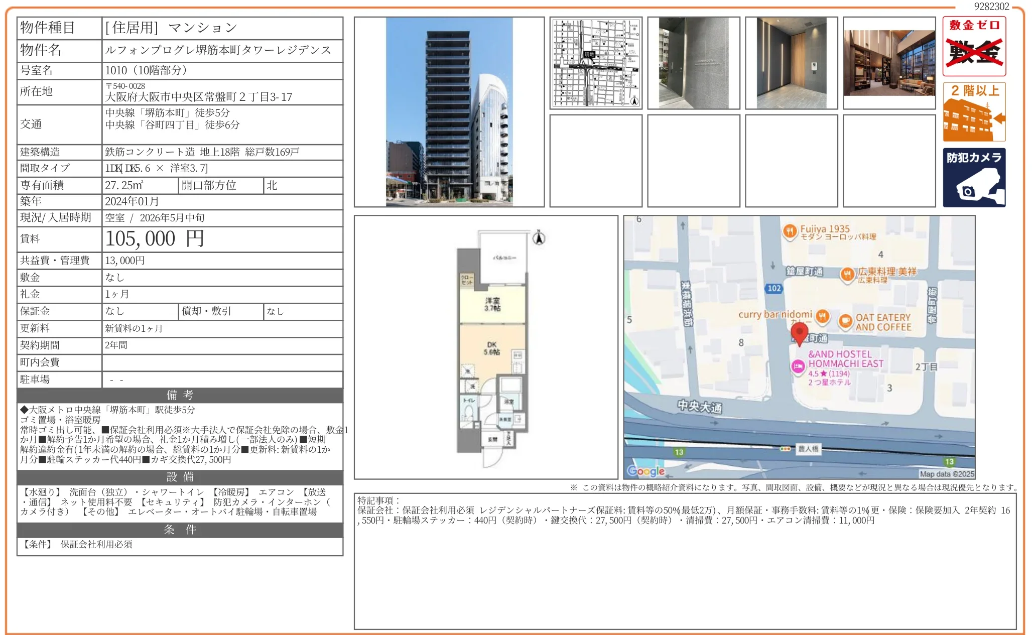 ルフォンプログレ堺筋本町タワーレジデンス 1010 0