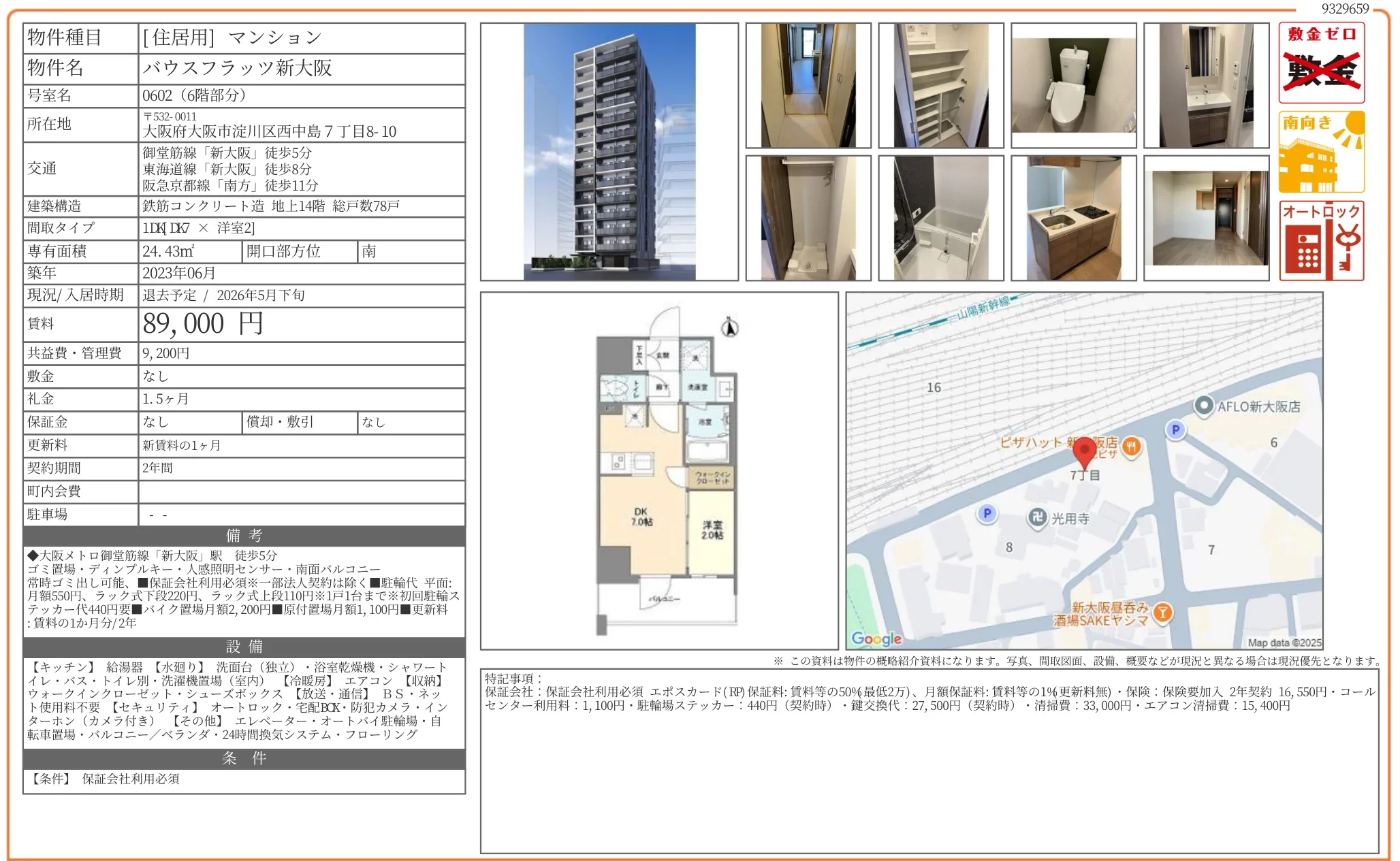 バウスフラッツ新大阪 0602 0