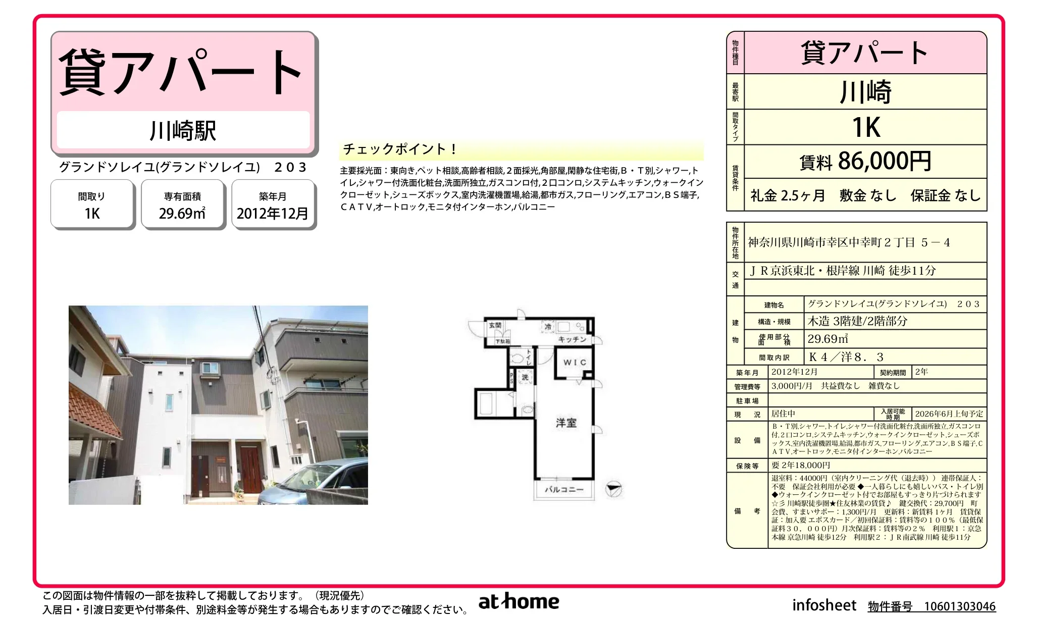 グランドソレイユ 203号 0