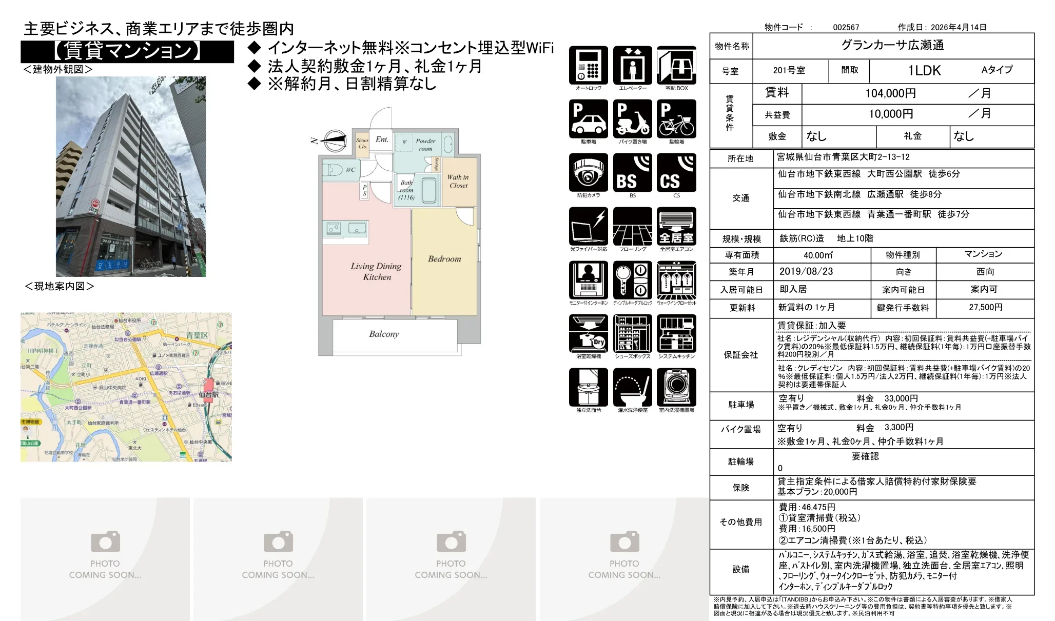 グランカーサ広瀬通 201号室 0