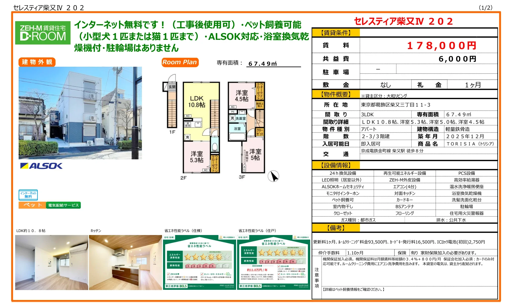 セレスティア柴又IV 202 202号 0