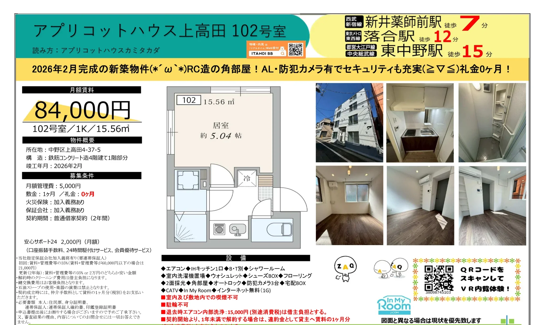 アプリコットハウス上高田 102号 0